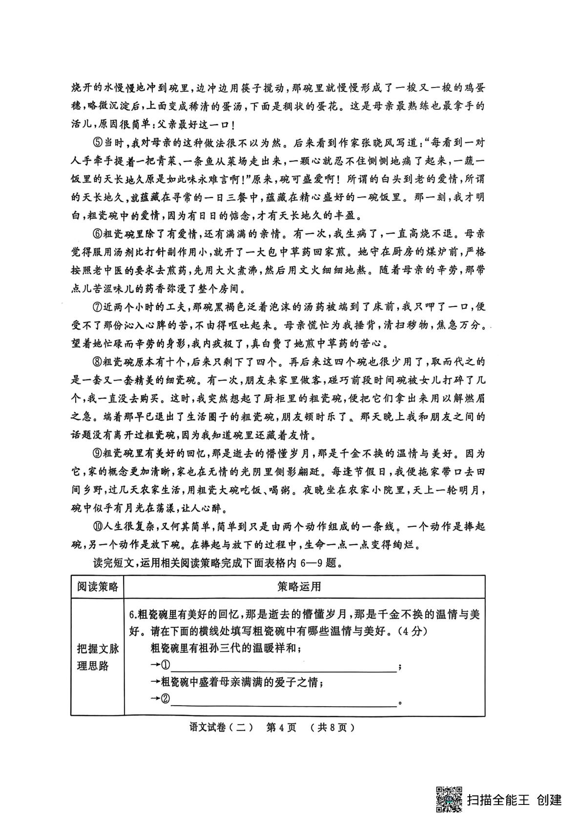 2025年河南省驻马店市正阳县中考二模考试语文试题