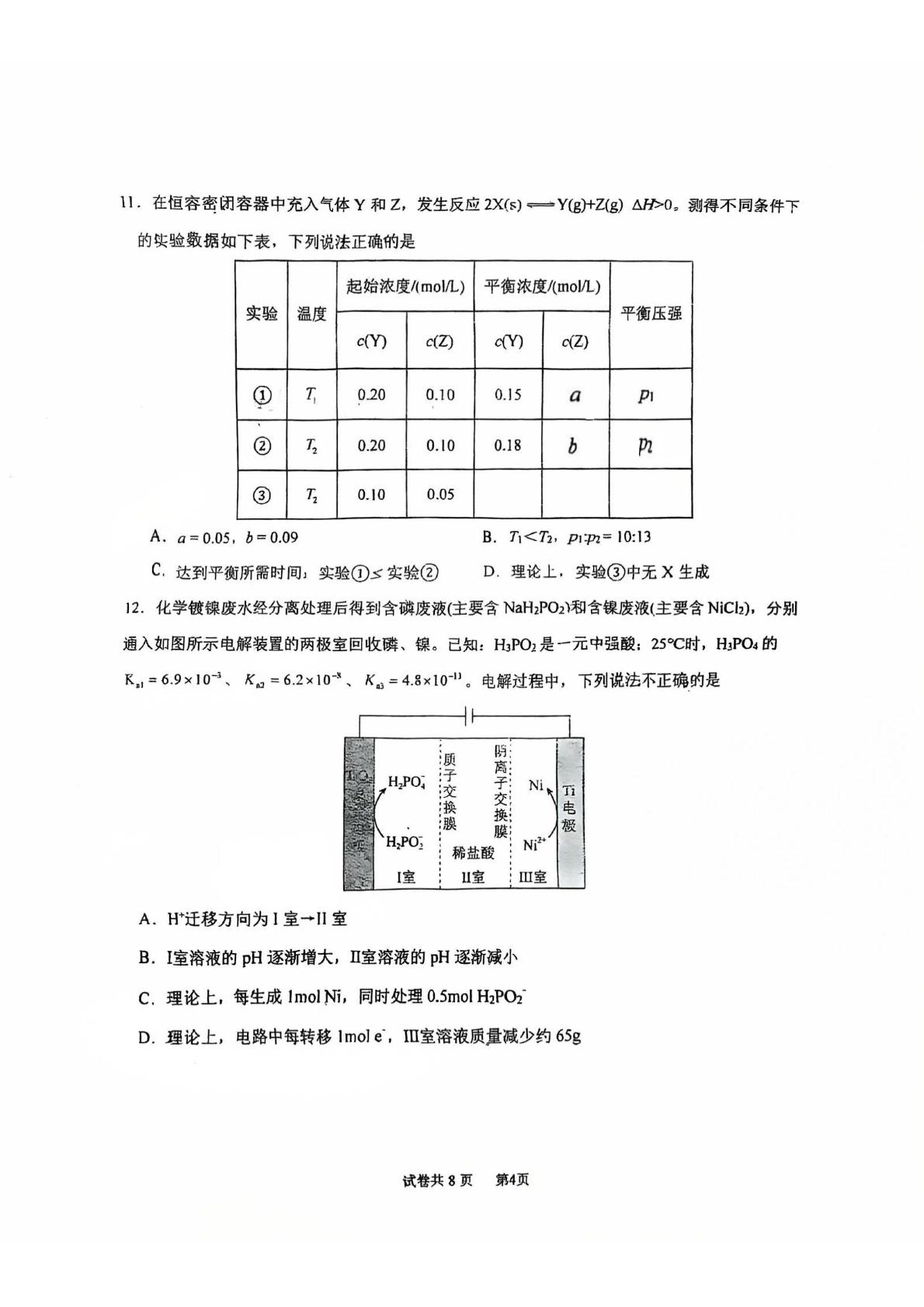 天津市南开中学2024-2025学年高三下学期5月模拟预测化学试卷