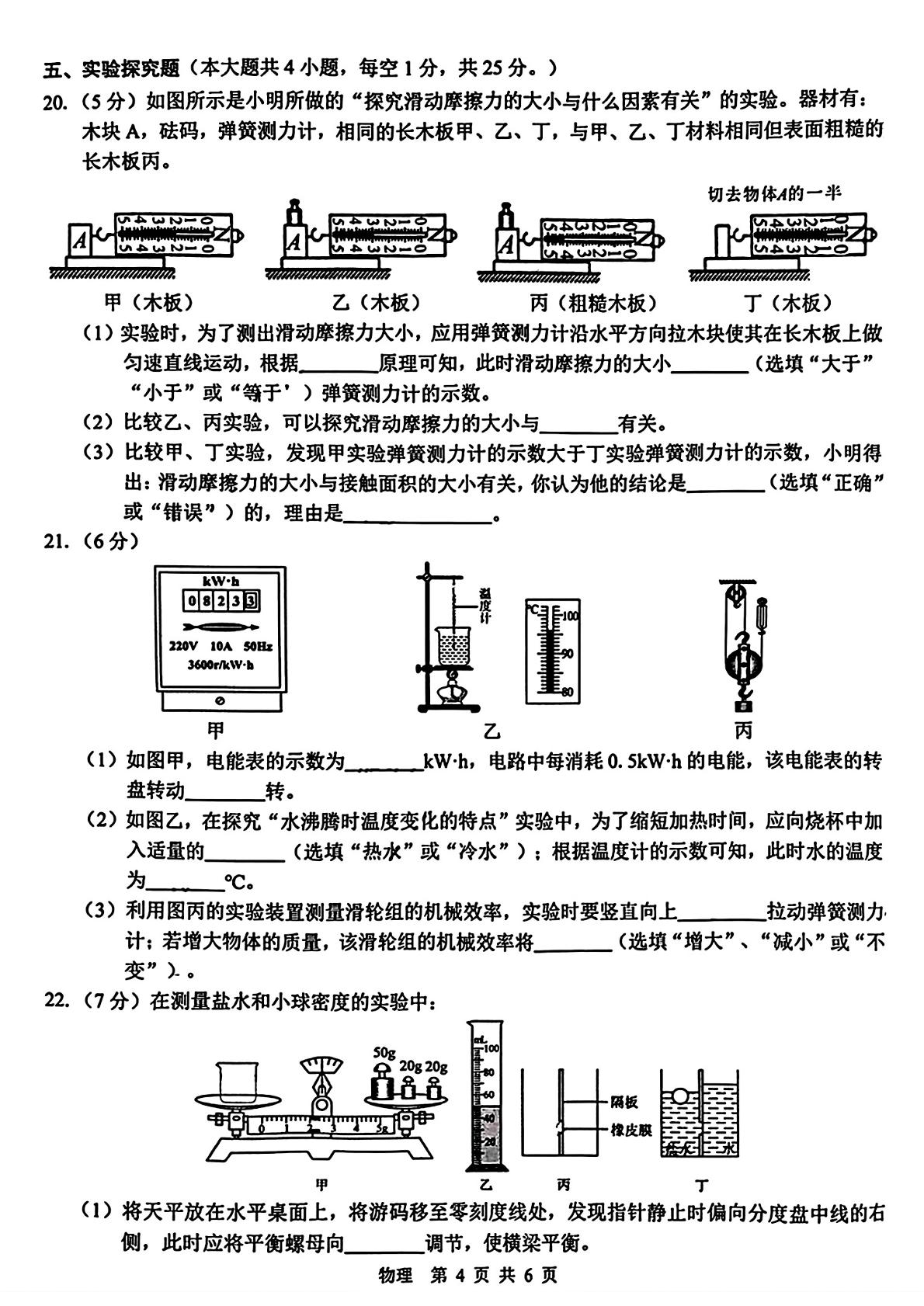 2025年广西南宁市第二中学中考第二次模拟考试物理试卷