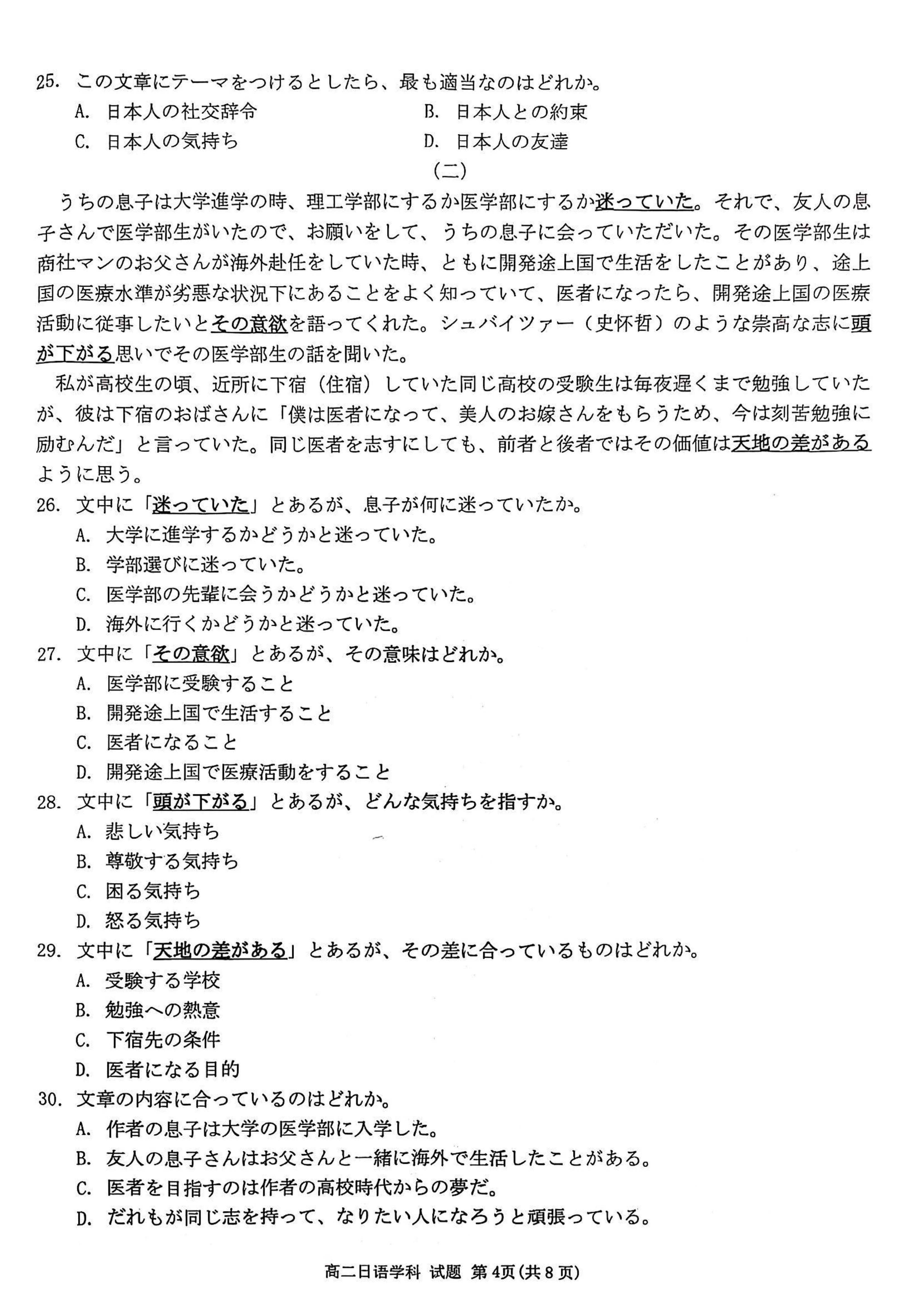 江西省赣州市上犹县上犹中学2024-2025学年高二下学期5月月考日语试题