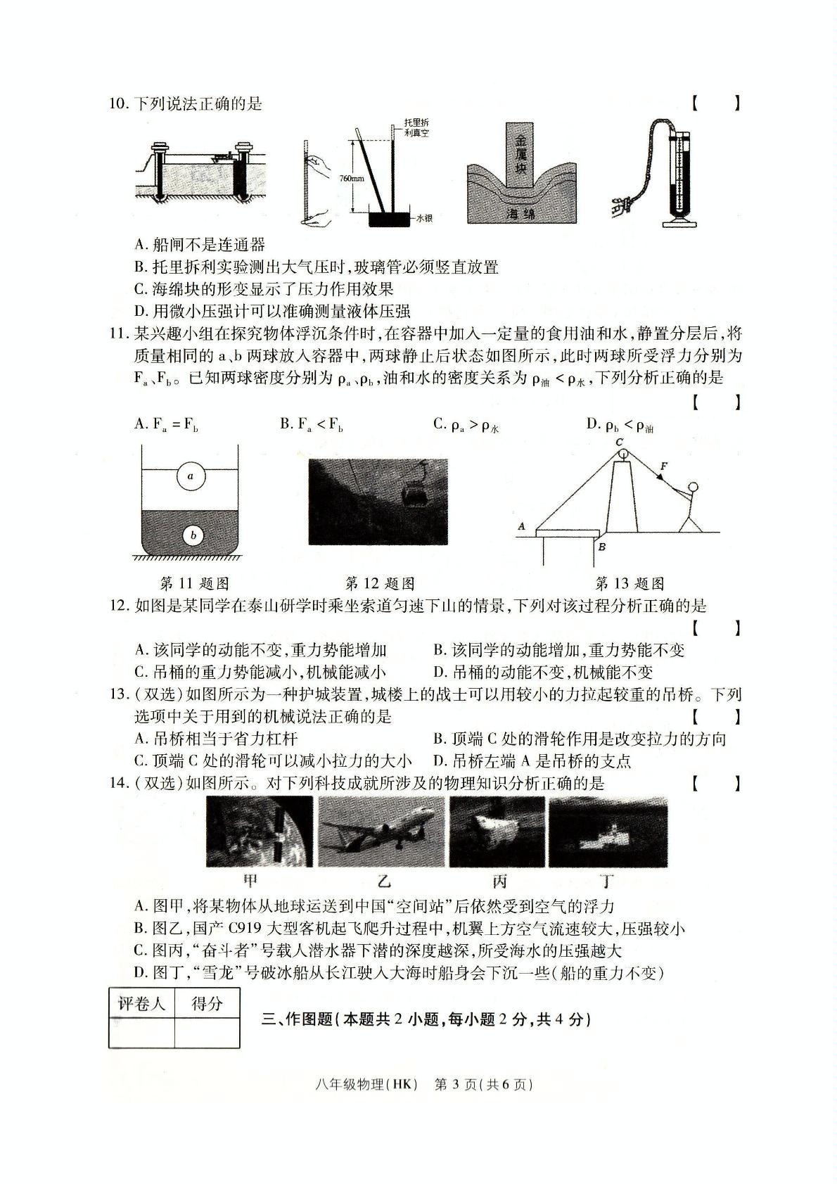 河南省南阳市方城县2024-2025学年八年级下学期第二次月考质量评估物理试卷