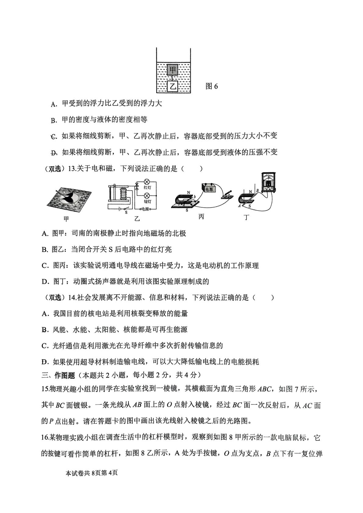 2025年河南省新乡市河南师范大学附属中学中考三模物理试题