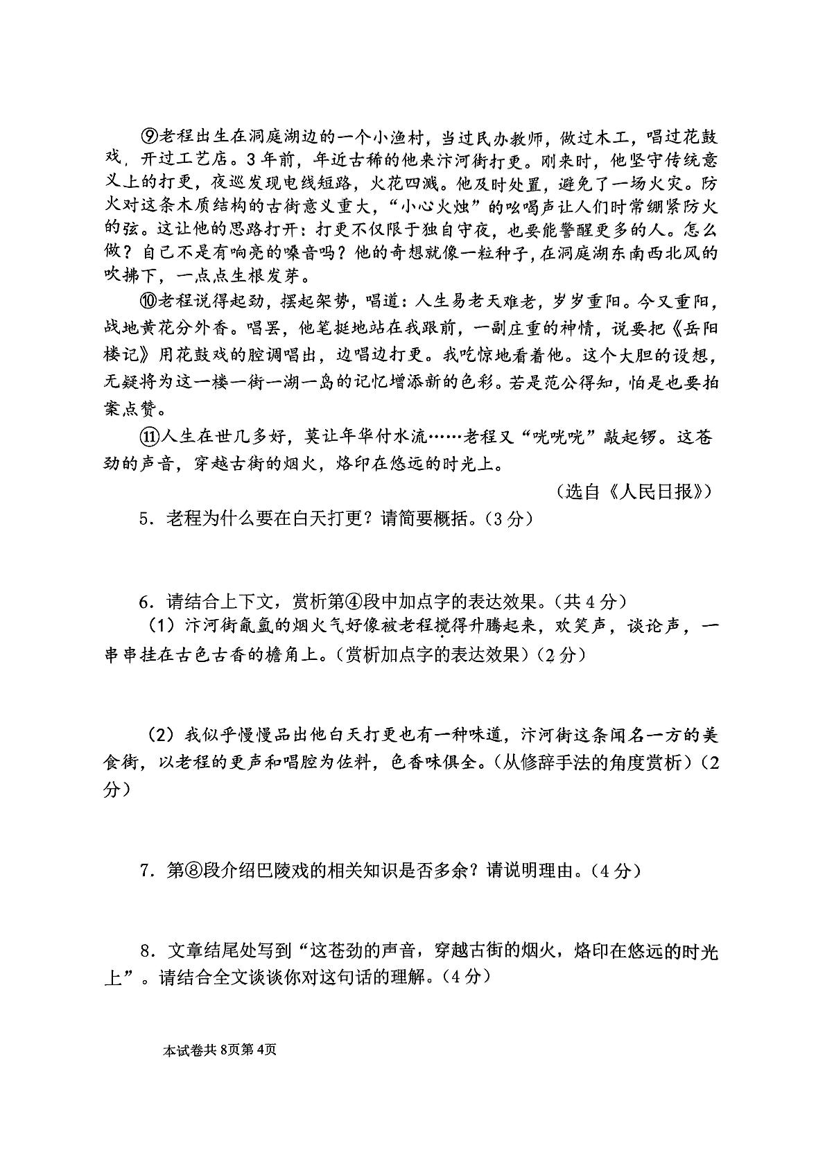 2025年河南省新乡市河南师范大学附属中学等校联考中考三模语文试题
