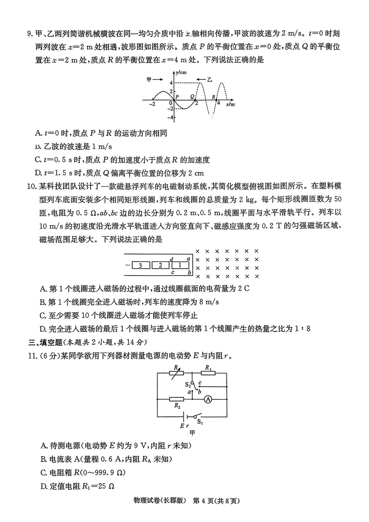 2025届湖南省长沙市长郡中学高三下学期模拟（二）物理试卷