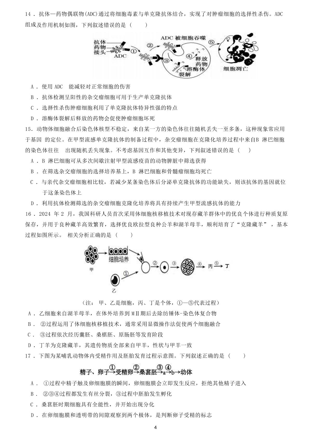 陕西省咸阳市武功县普集高级中学2024-2025学年高二下学期5月月考生物试题