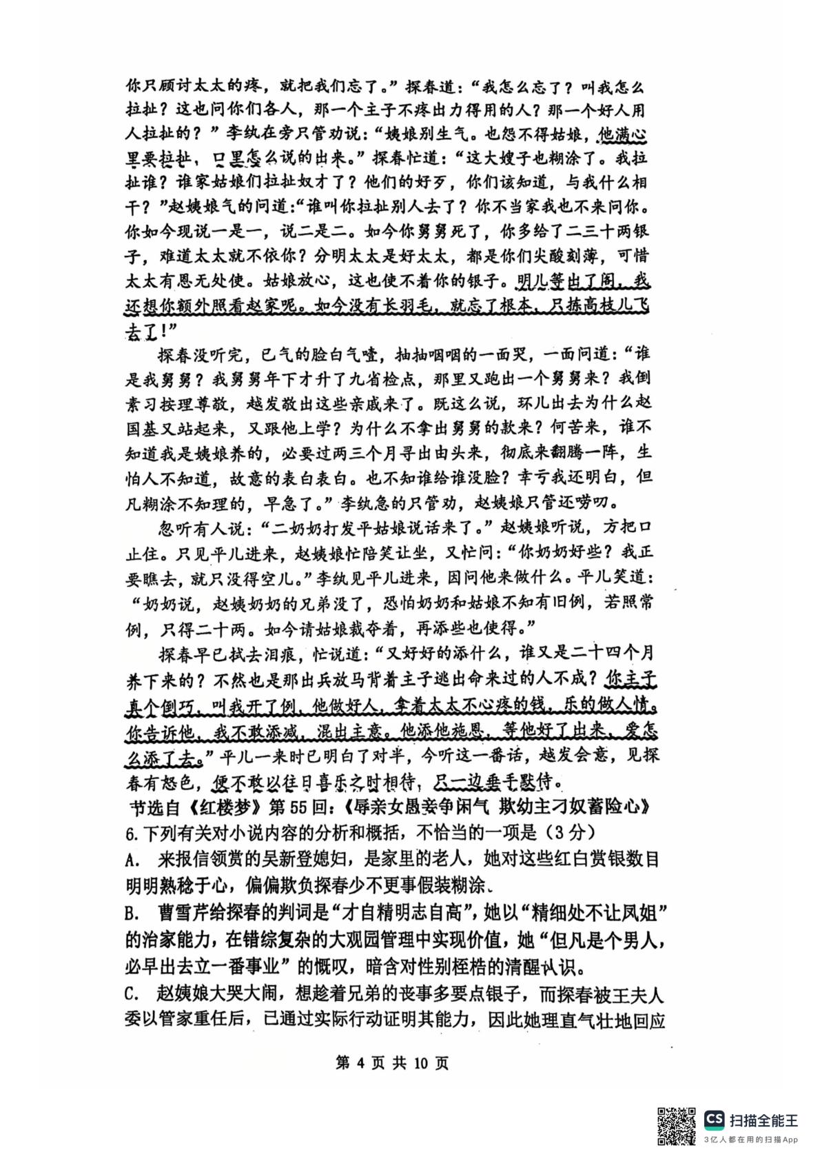 江苏省常州市天宁区江苏省常州高级中学2024-2025学年高一下学期5月月考语文试题
