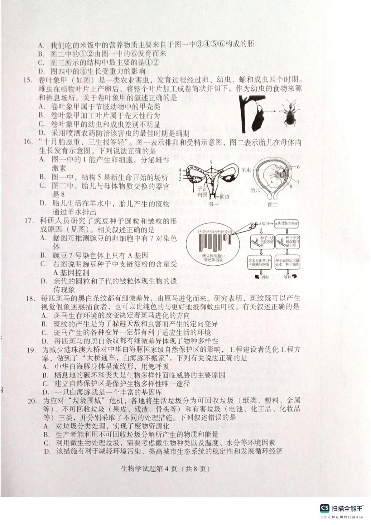 2025年山东省潍坊市坊子区八年级二模生物试题