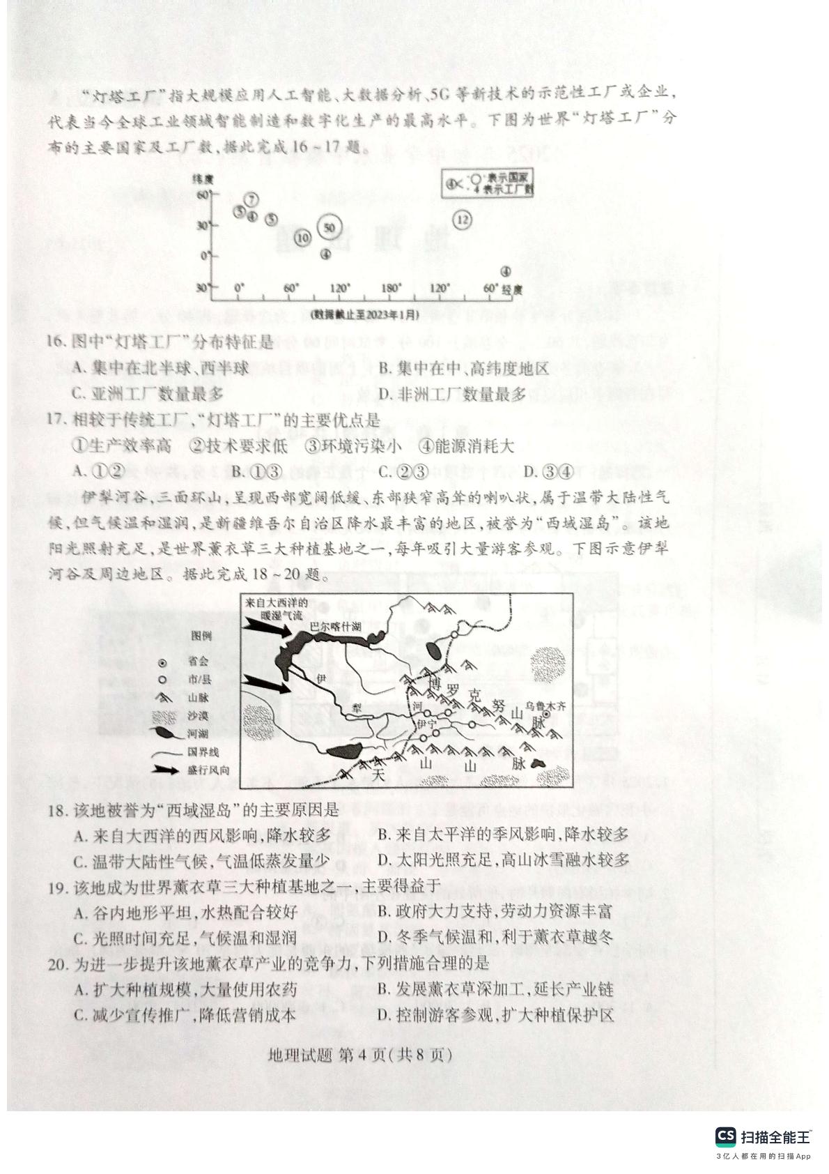 2025年山东省潍坊市坊子区中考二模地理试题