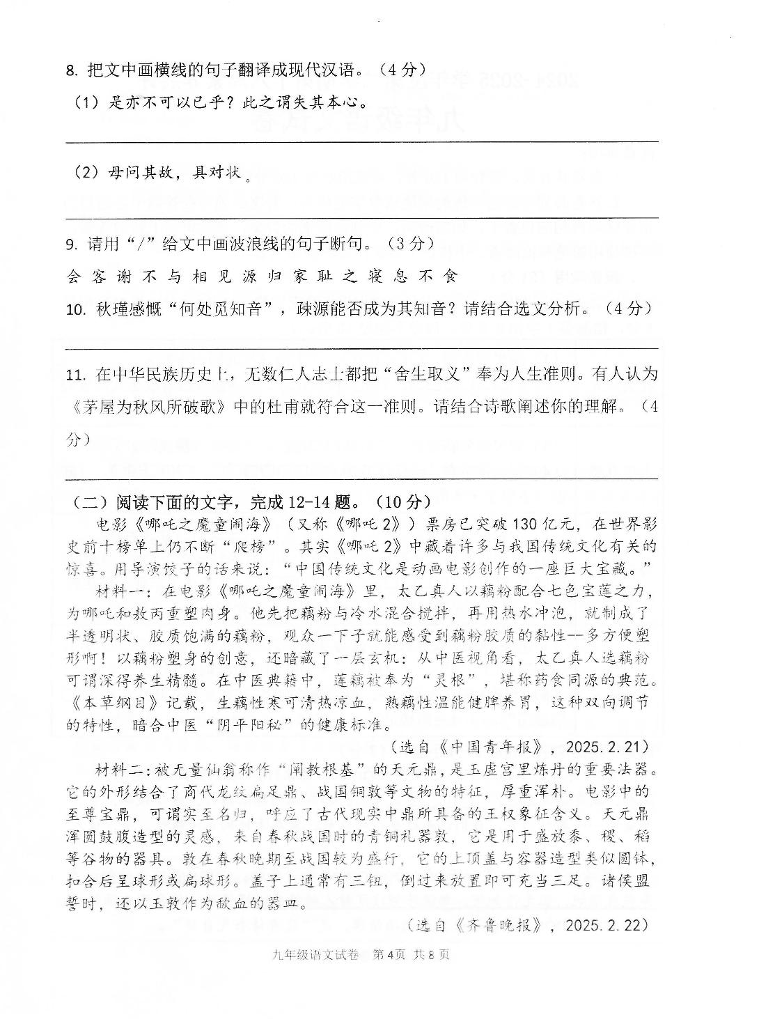 广东省茂名市高州市十三校联考2024-2025学年九年级下学期5月月考语文试题