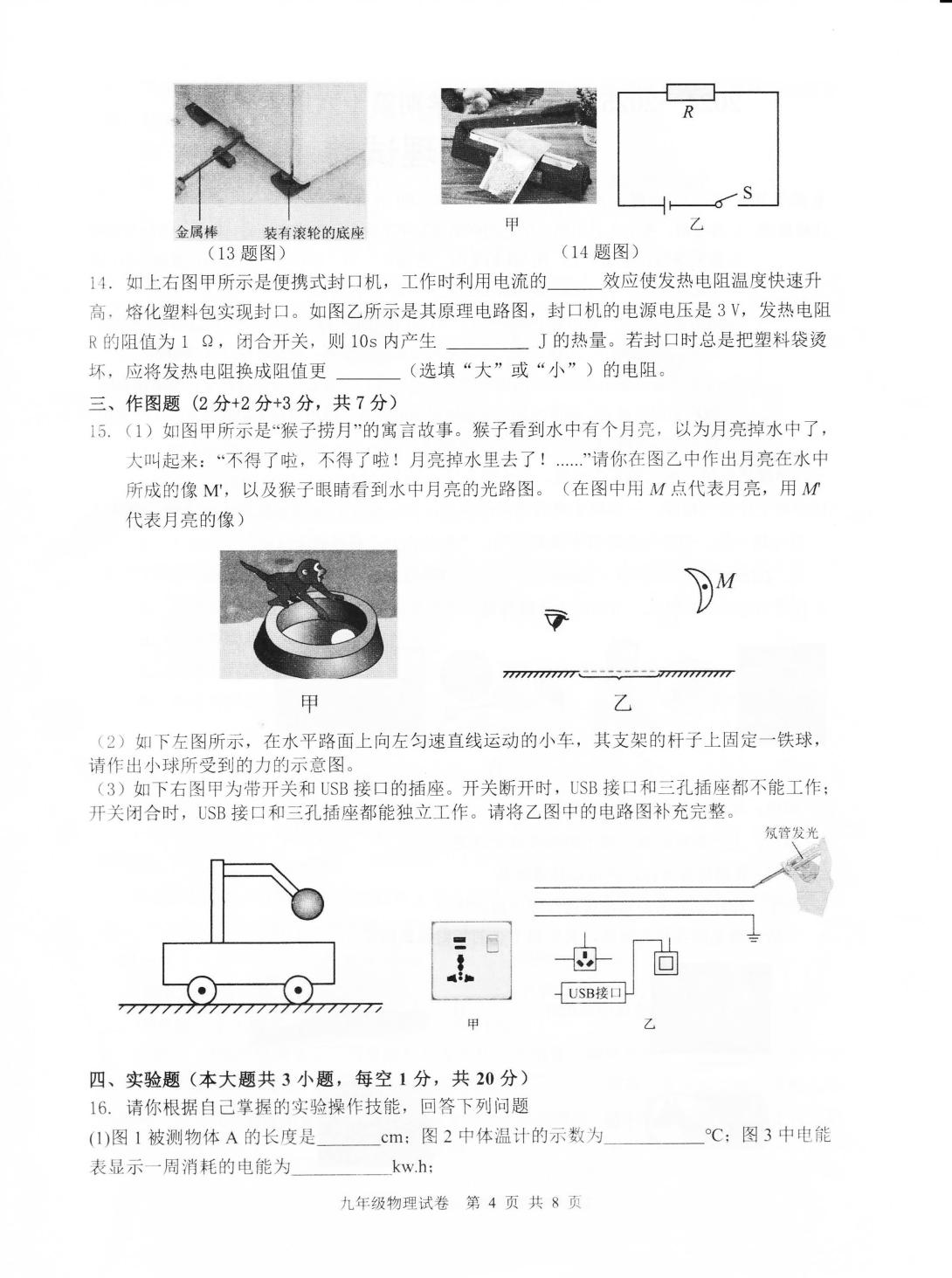 广东省茂名市高州市四校联考2024-2025学年九年级下学期5月月考物理试题