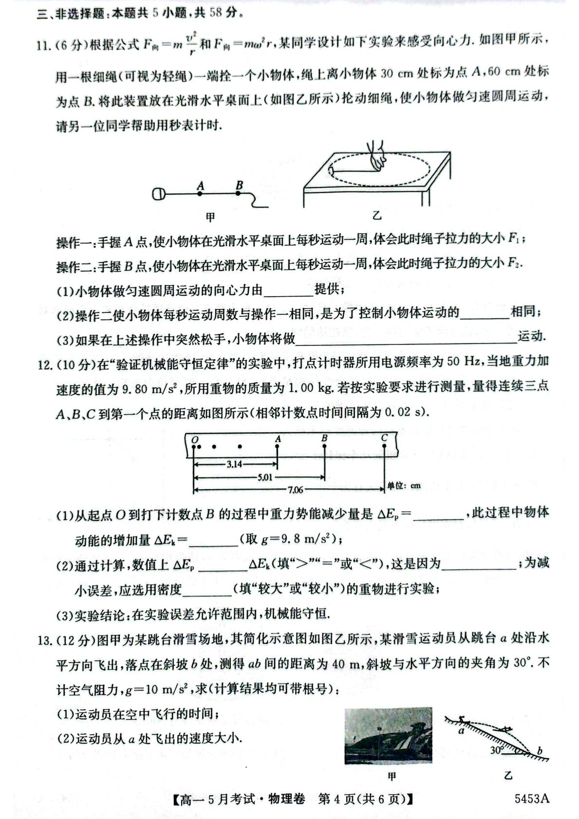 安徽省滁州市定远县第三中学2024-2025学年高一下学期5月月考物理试题