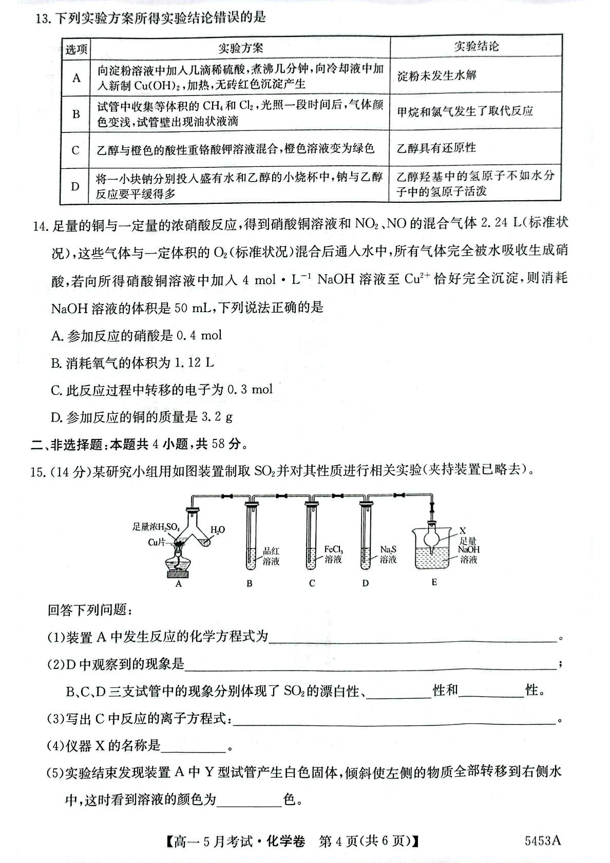 安徽省滁州市定远县第三中学2024-2025学年高一下学期5月月考 化学试题