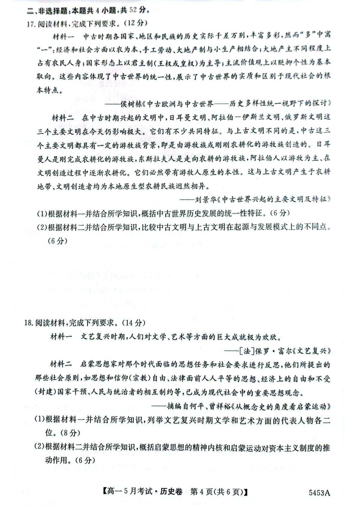 安徽省定远县第三中学2024-2025学年高一下学期5月月考历史试题