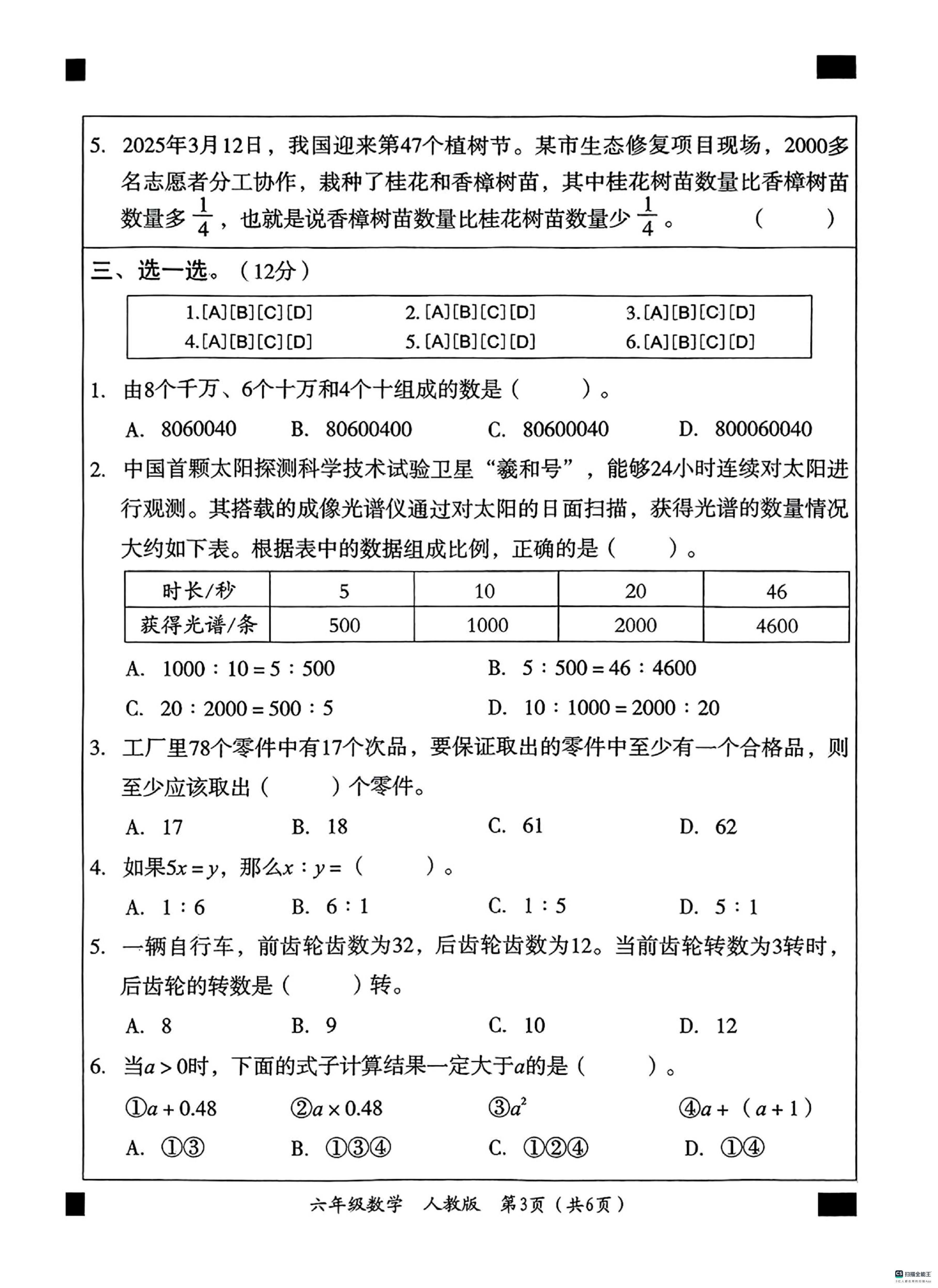 河北省邢台市信都区育红小学等学校2024-2025学年六年级下学期5月月考数学试题