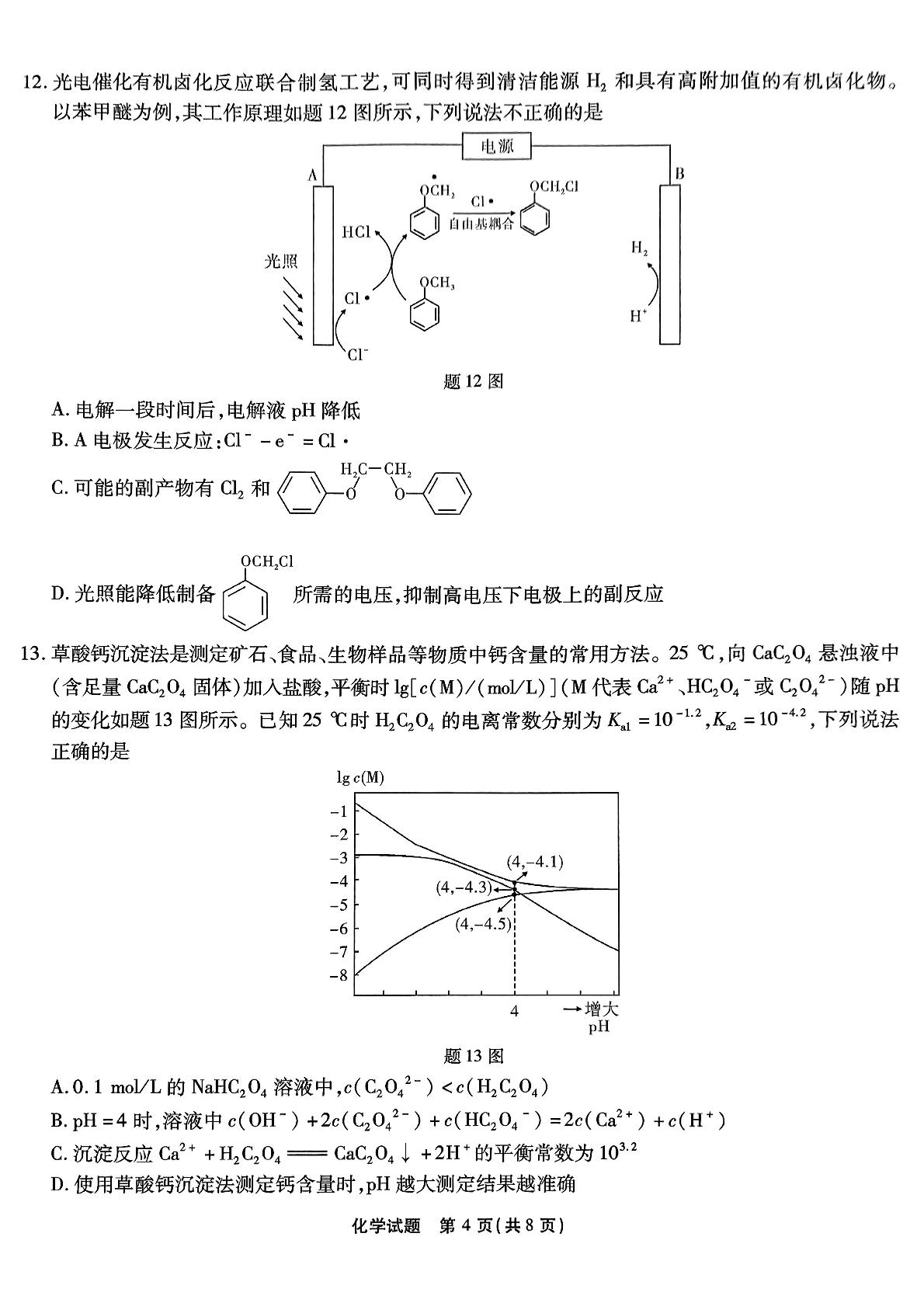 重庆市南开中学2025届高三下学期5月第九次质量检测化学试卷