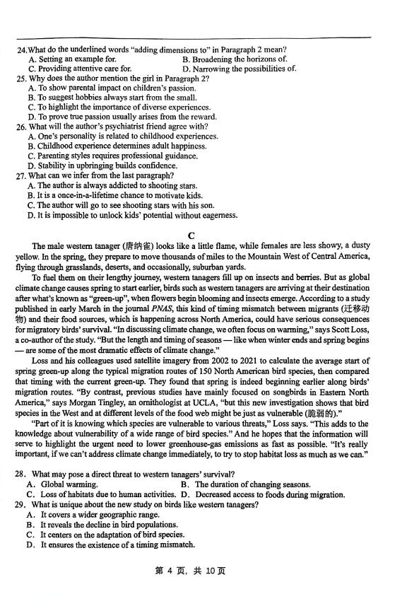 2025届江苏省苏州中学高三下学期质量评估（三模）英语试卷