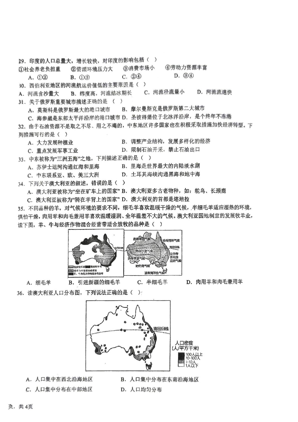 江西省临川第一中学2024-2025学年八年级下学期5月月考地理试题