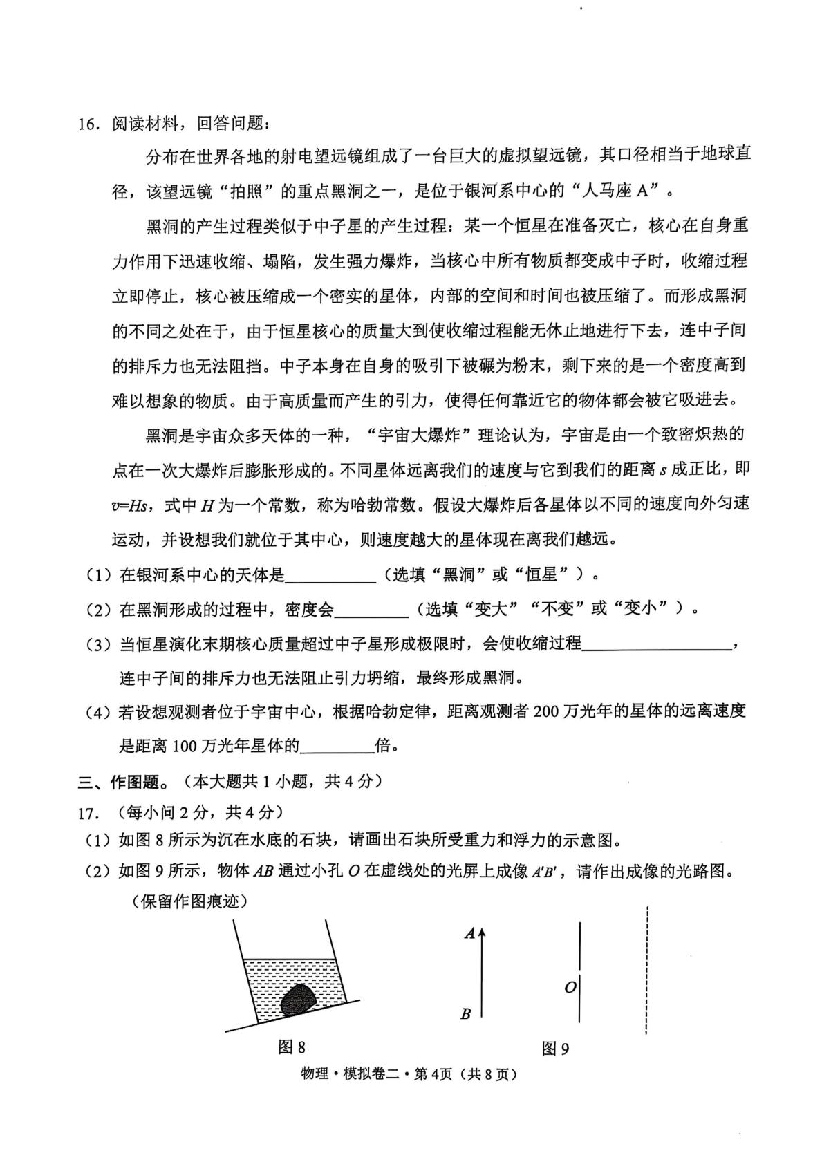 2025年云南省昭通市绥江县初中学业水平考试模拟物理试题（5月）