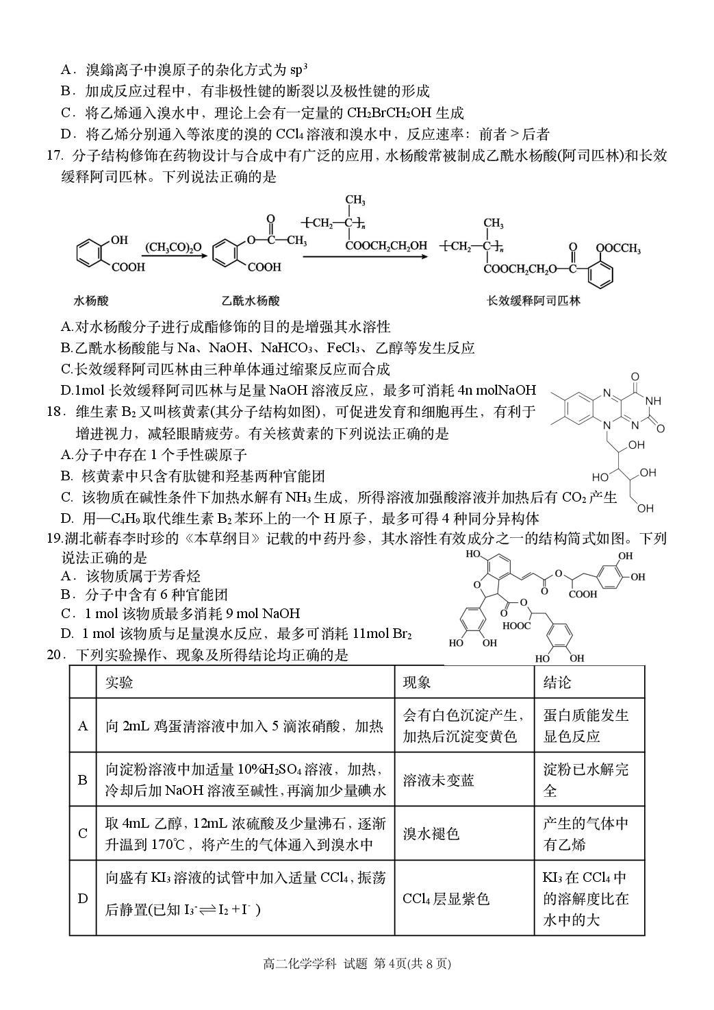 河南省南阳市邓州春雨国文学校2024-2025学年高二下学期5月月考 化学试卷
