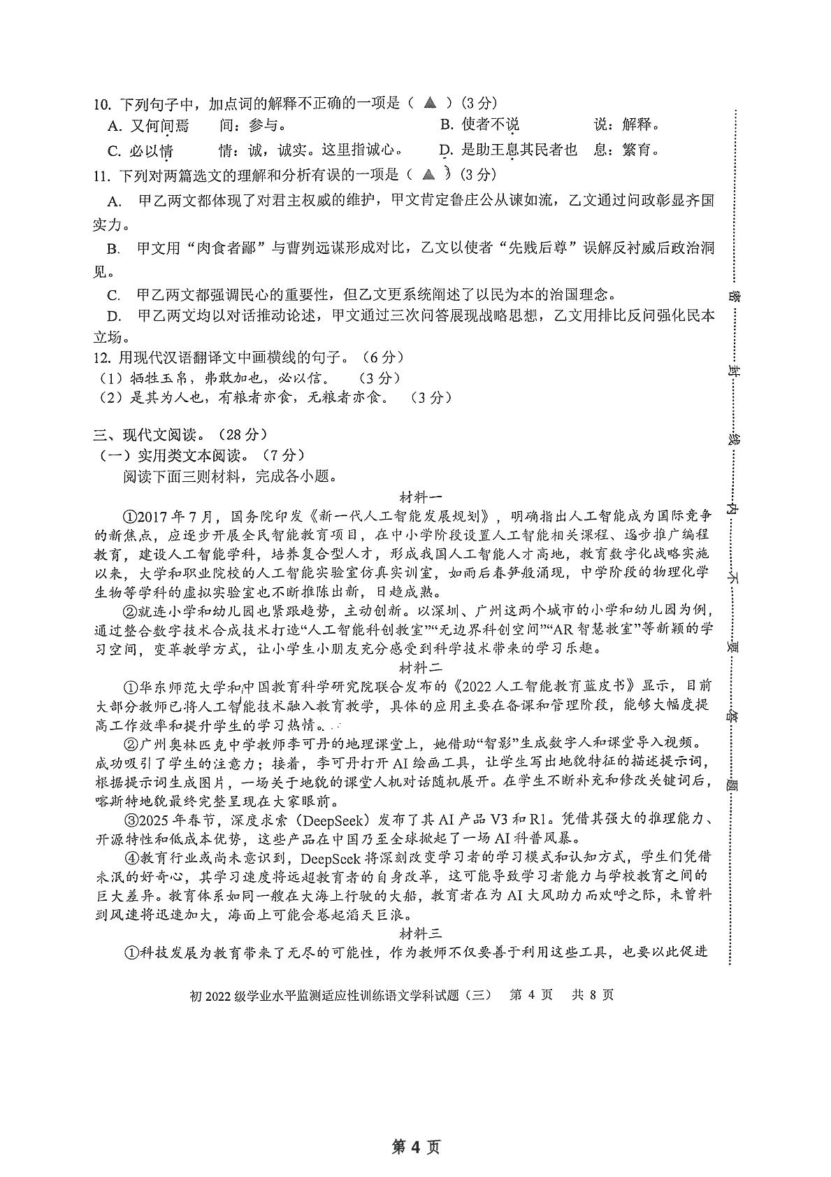 2025年四川省泸州市叙永县中考三模语文试题