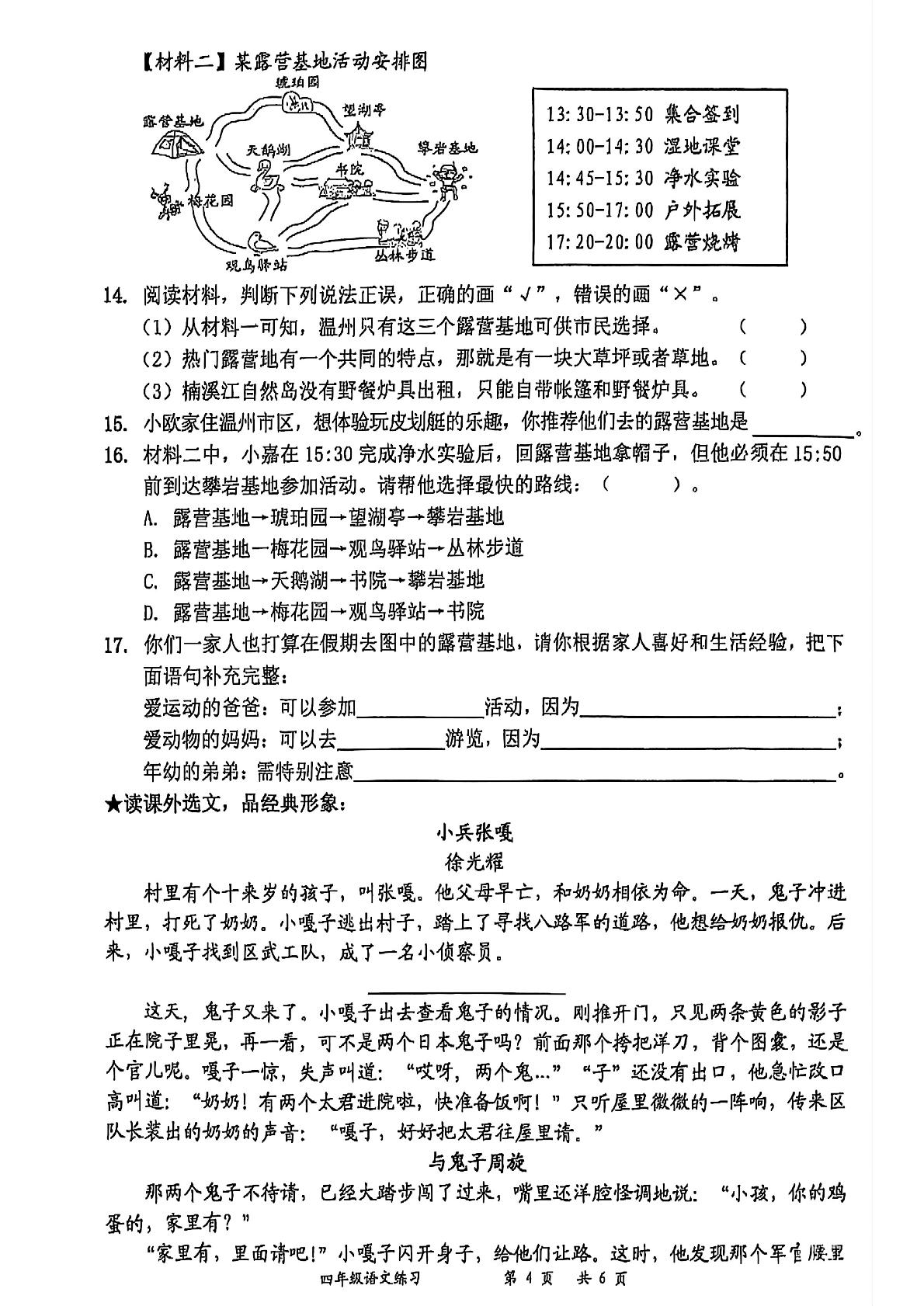 广东省深圳市罗湖区2024-2025学年四年级下学期5月月考语文试题