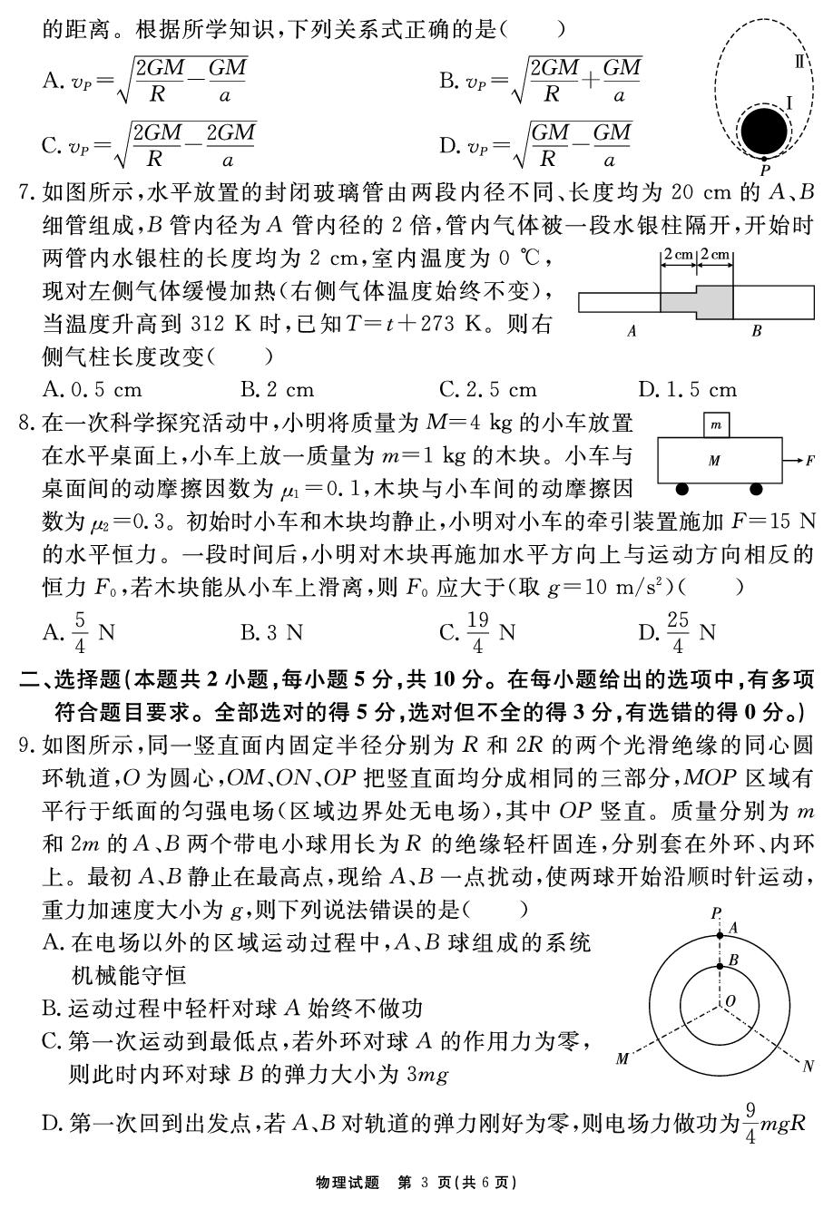 2025届安徽省合肥市合肥经济技术开发区合肥一六八中学高三下学期模拟自测物理试题