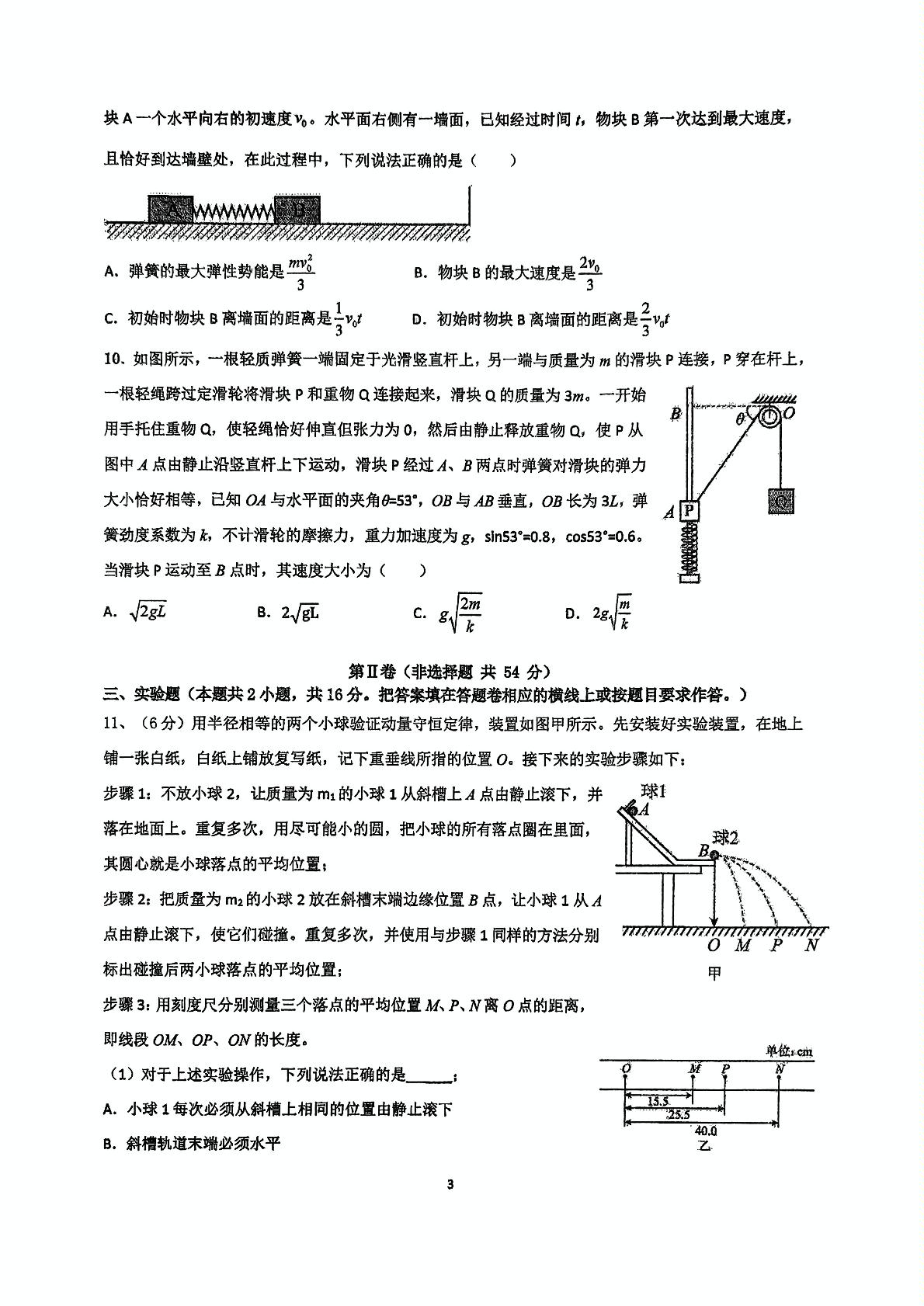 四川省成都市实验外国语学校2024-2025学年高一下学期二阶考试（期中）物理试题