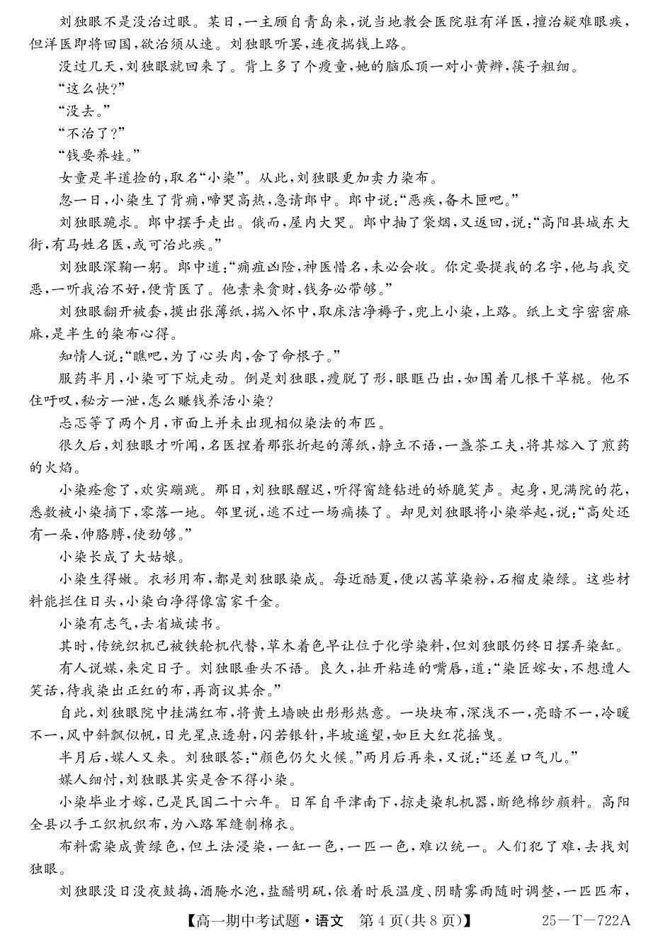 陕西省靖边中学2024-2025学年高一下学期期中考试语文试卷