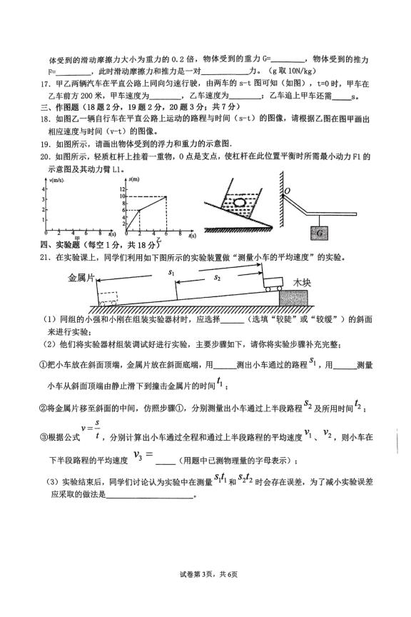 广东省茂名市高州市2024-2025学年八年级下学期5月月考物理试题