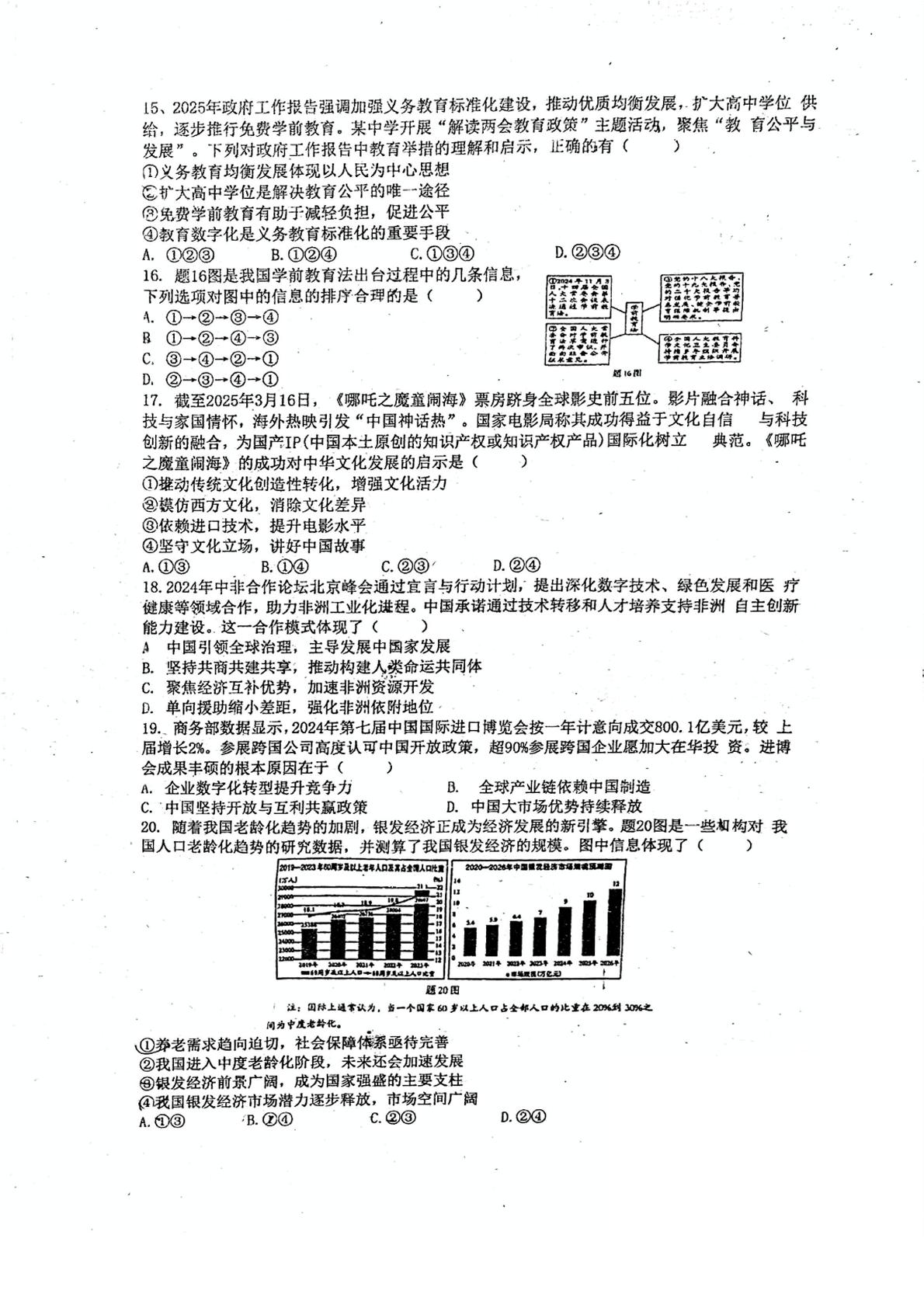 2025年广东省江门市蓬江区省实学校中考二模道德与法治试题