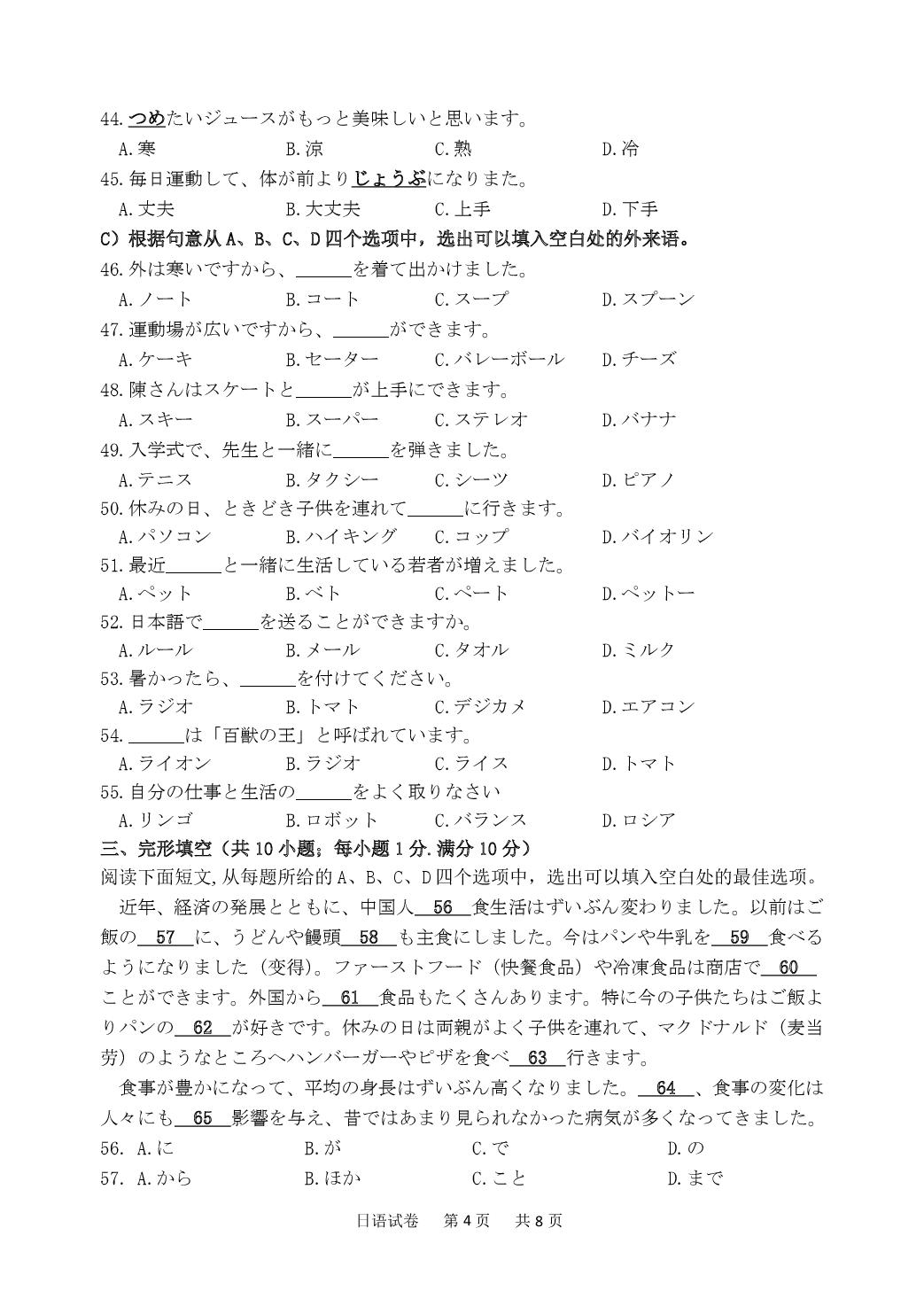 2025年江苏省宿迁市泗阳县初三三模日语试题