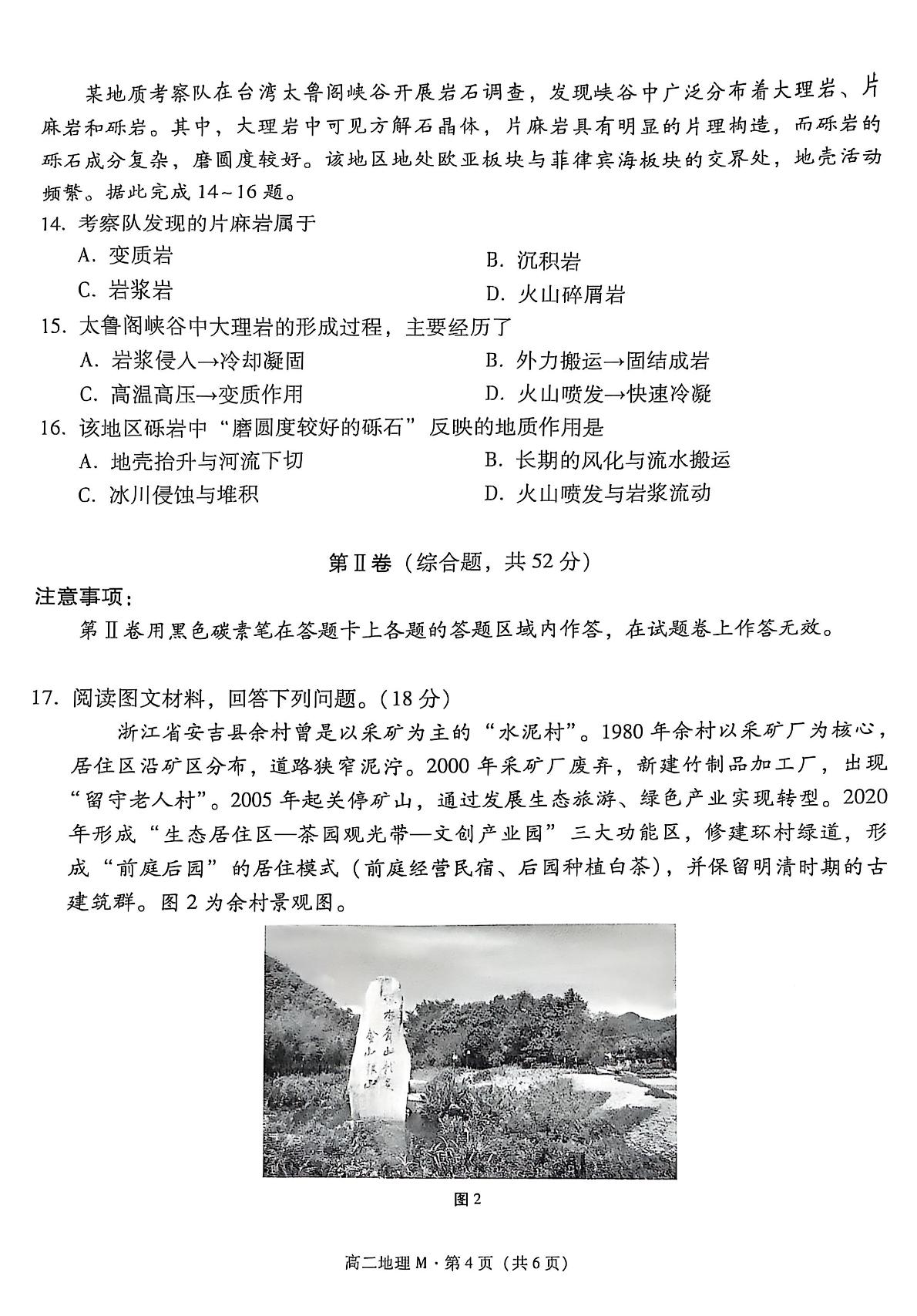 云南省“美美与共”民族中学教研联盟2024-2025学年高二下学期联考（三）地理试题