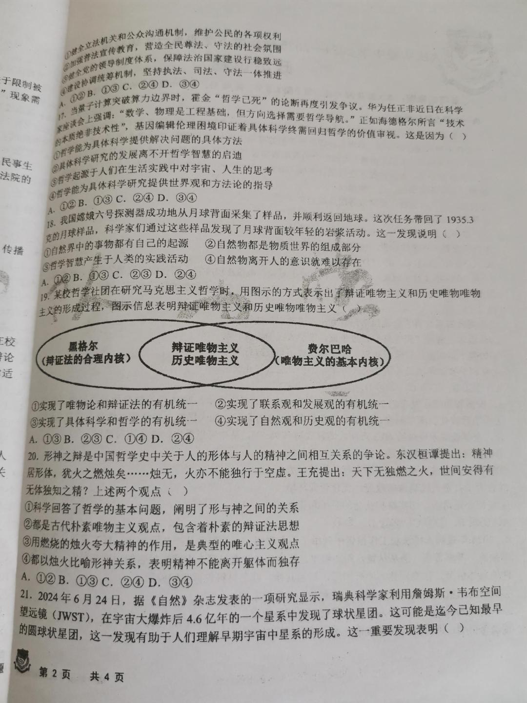 黑龙江省大庆市大庆实验中学2024-2025学年高一下学期6月月考政治试题