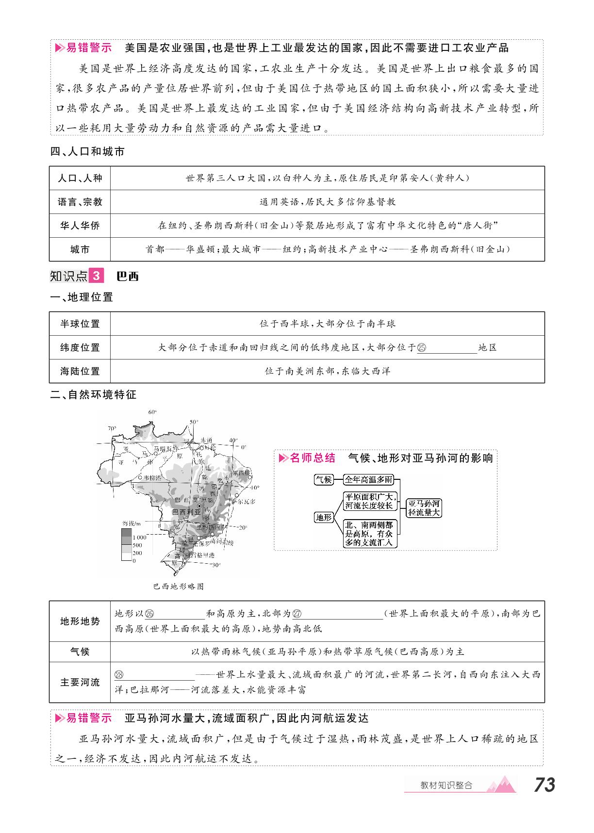 第10章 第2节 澳大利亚 美国 巴西-【学海风暴·PK中考】2025湖南中考地理备考讲练本