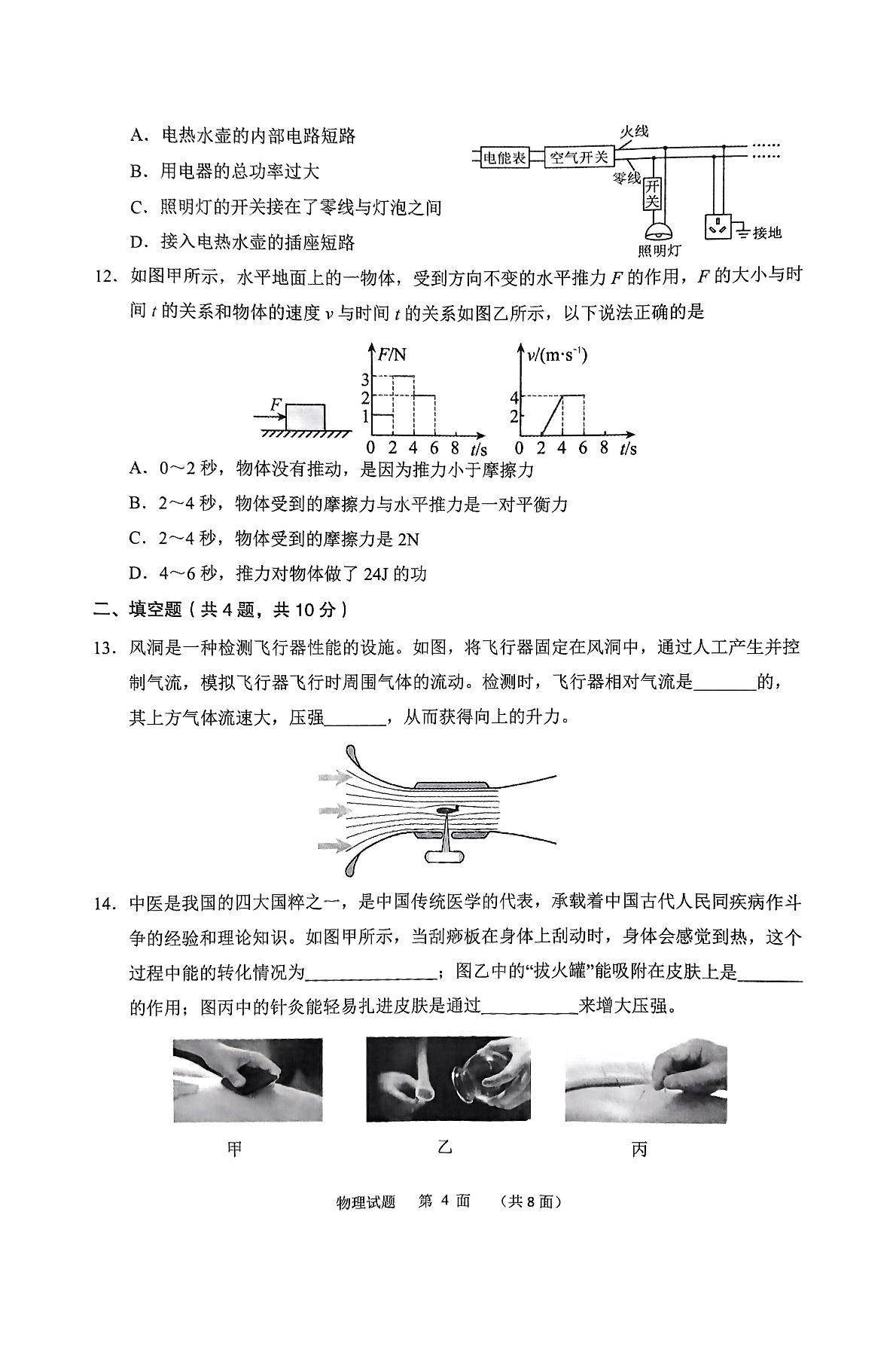 2025年湖北襄阳市宜城市中考一模物理试题