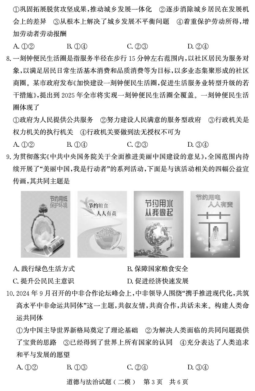 2025年山东省济宁市兖州区中考二模道德与法治试题