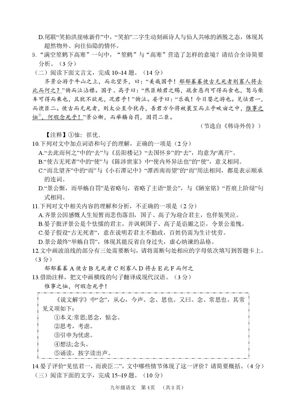 2025年山东省滨州市无棣县中考二模语文试题