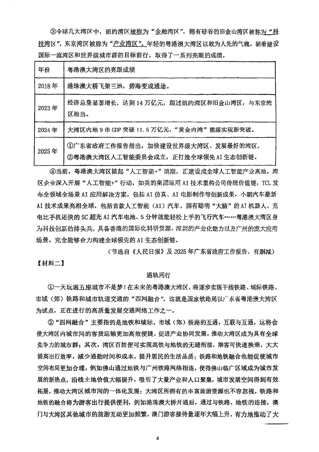 2025年广东省珠海市香洲区第九中学中考二模语文试题