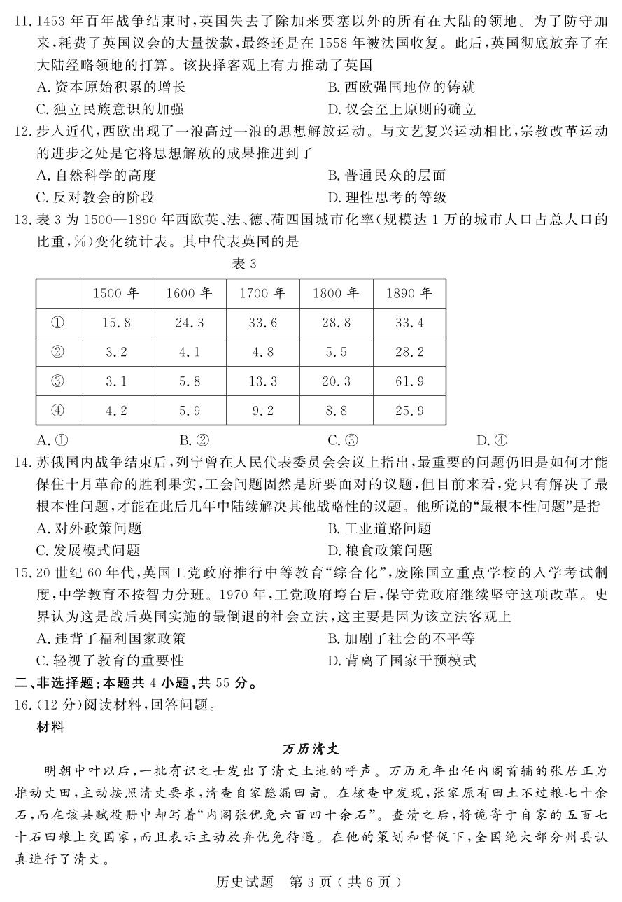2025届山东省济宁市高三下学期考前预测历史试题