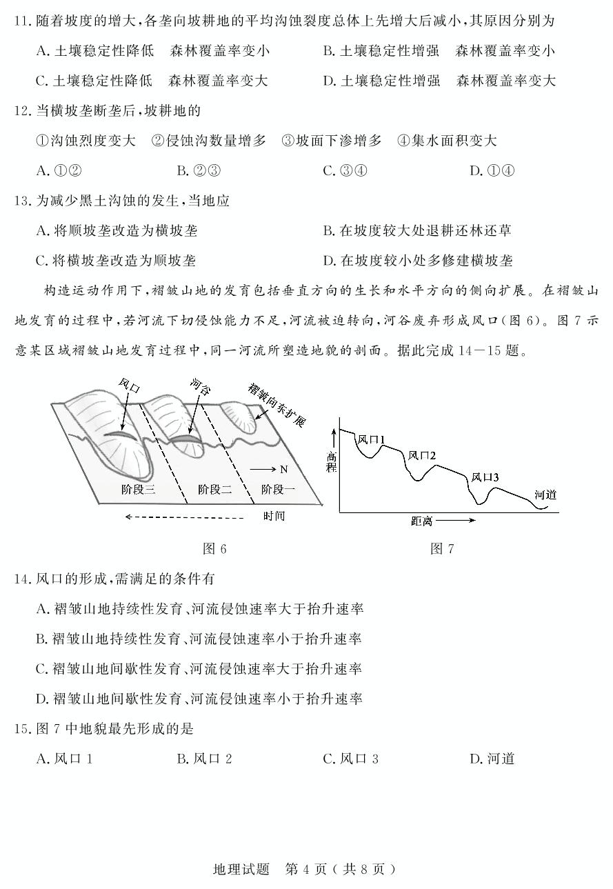 2025届山东省济宁市高考三模地理试题