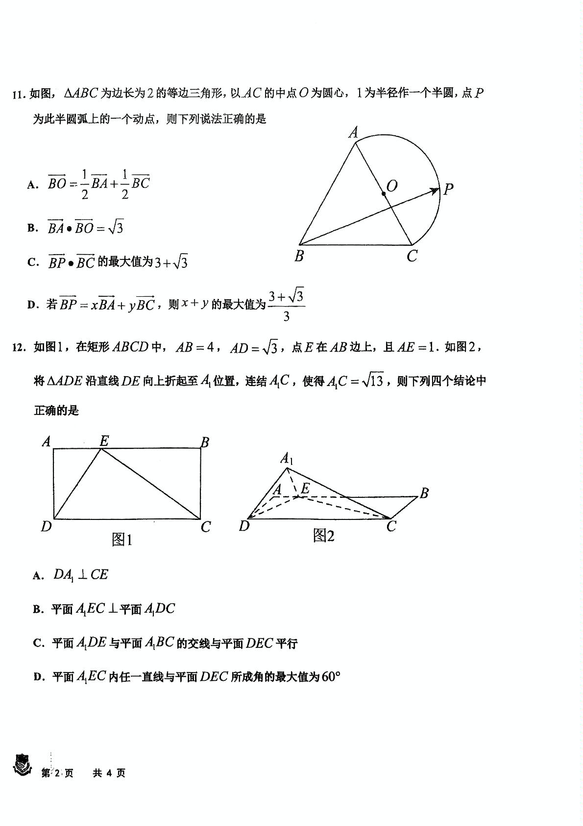 黑龙江省大庆实验中学2024-2025学年高一下学期6月阶段考试数学试题