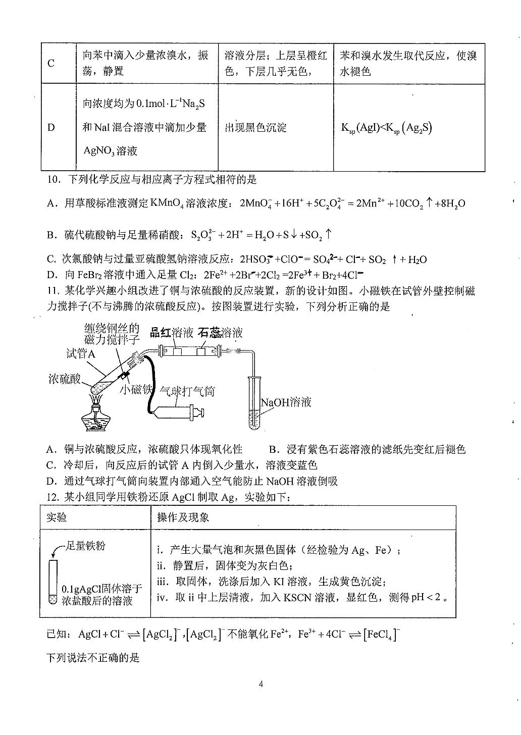 吉林省延边朝鲜族自治州延吉市延边第二中学2025届高三下学期考前适应性考试化学试题