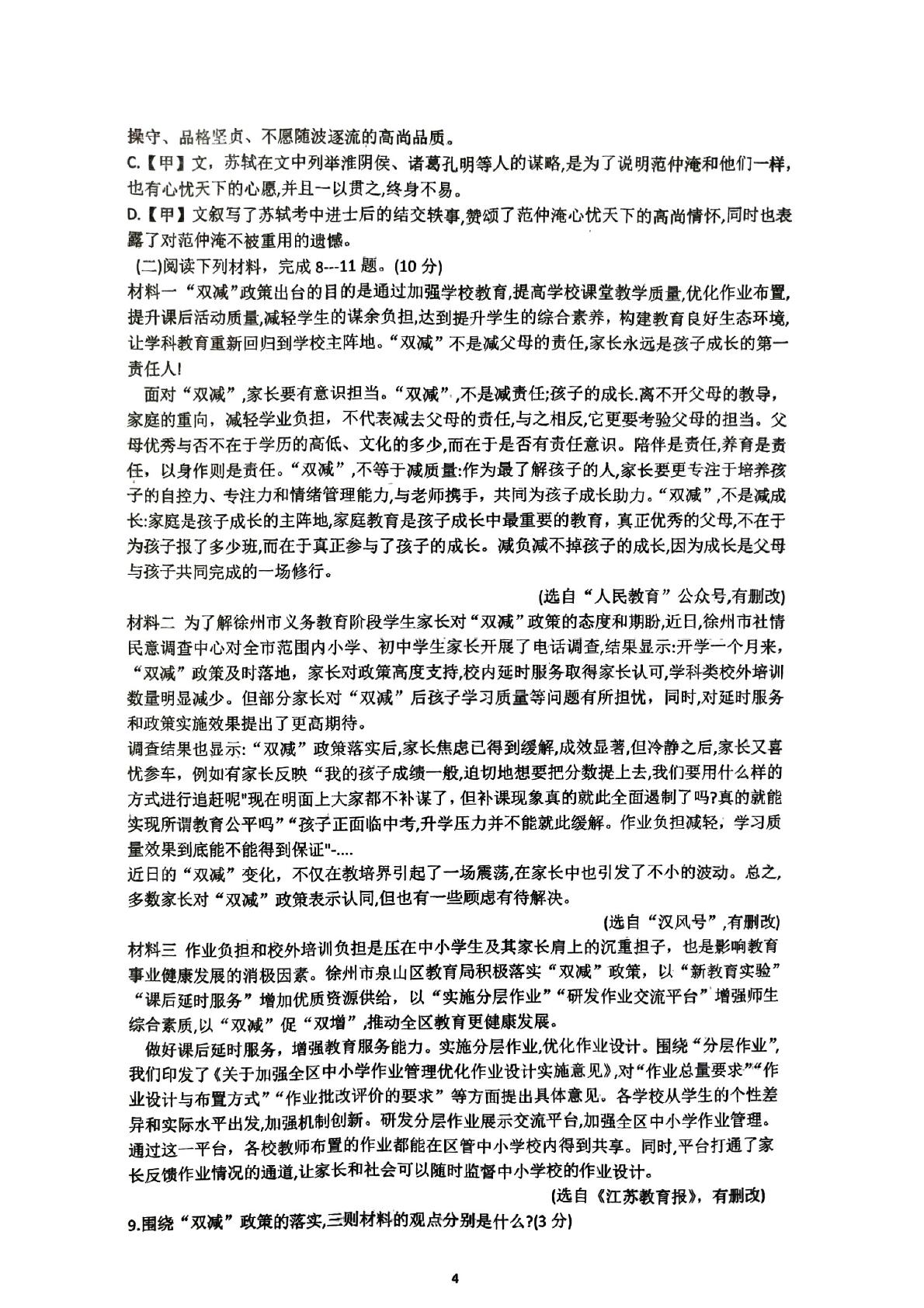 2025年江苏省徐州市沛县五中联盟学区中考三模语文试题