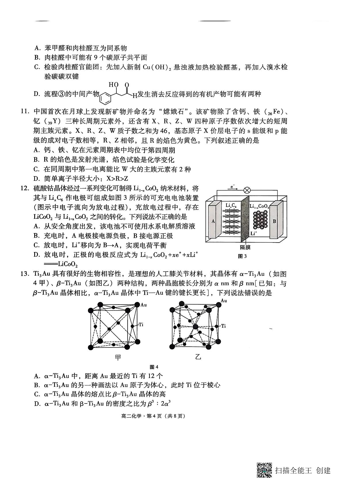 云南师范大学附属中学2024-2025学年高二下学期5月月考化学试题