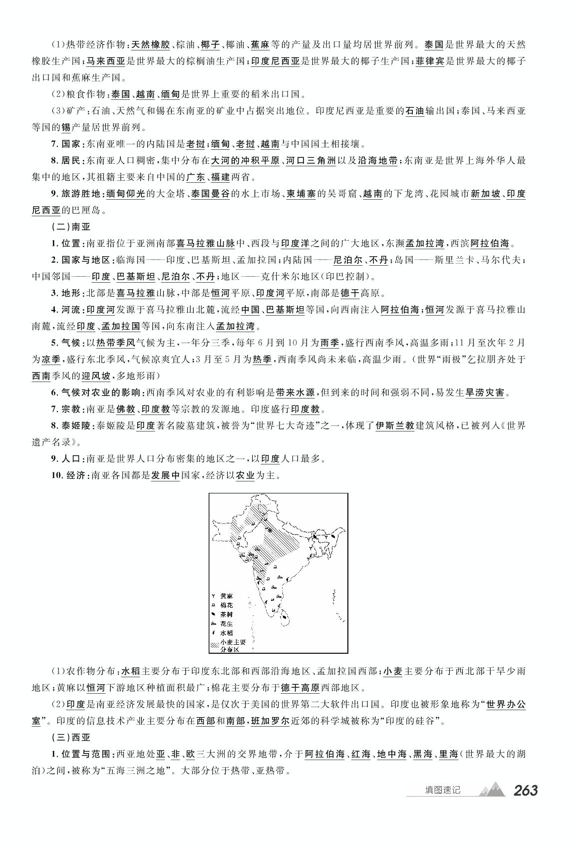 第9章 认识地区-【学海风暴·PK中考】2025湖南中考地理备考填图速记
