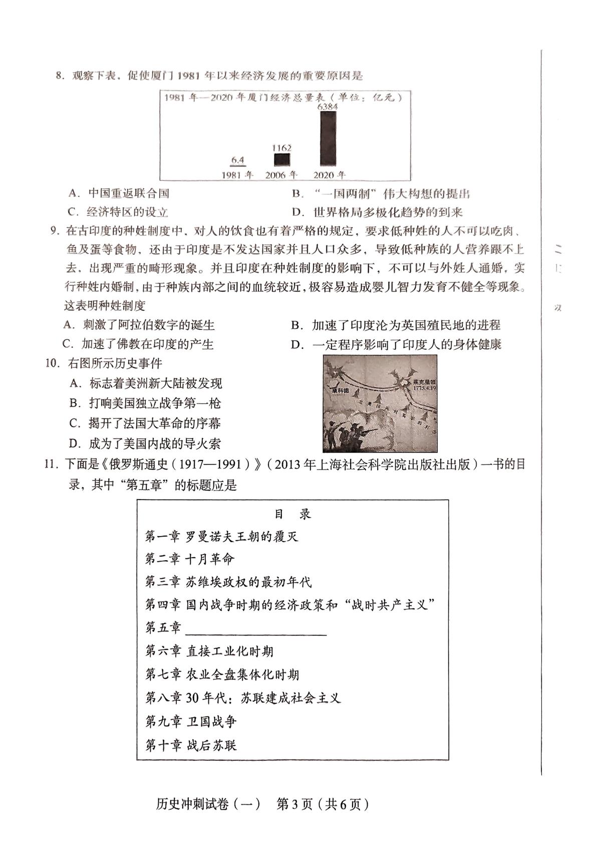 河北省石家庄市第四十四中学2025年初中学业水平考试历史试卷