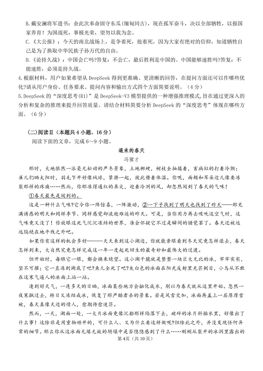 2025届福建省厦门市第一中学高三下学期5月模拟考试语文试题