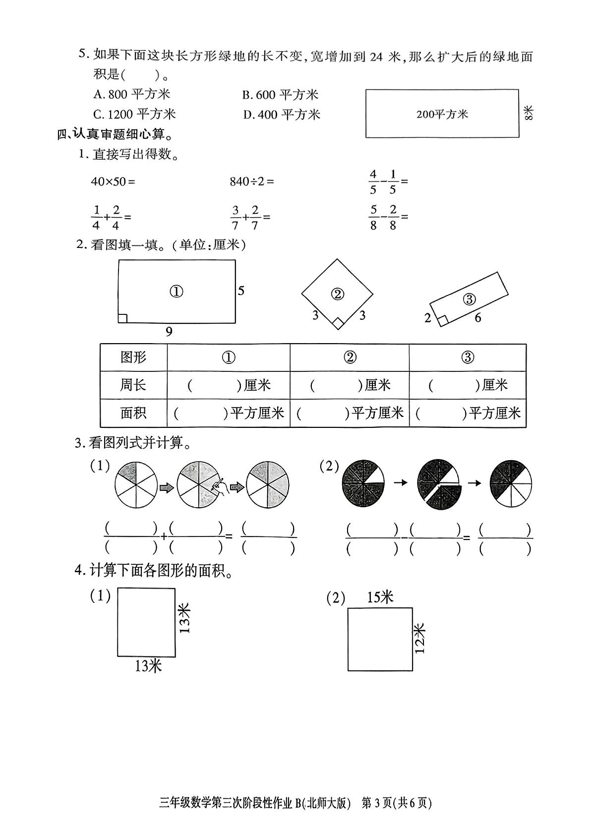 陕西省咸阳市乾县王村镇南上座完小学等学校2024-2025学年三年级下学期第三次月考数学试题