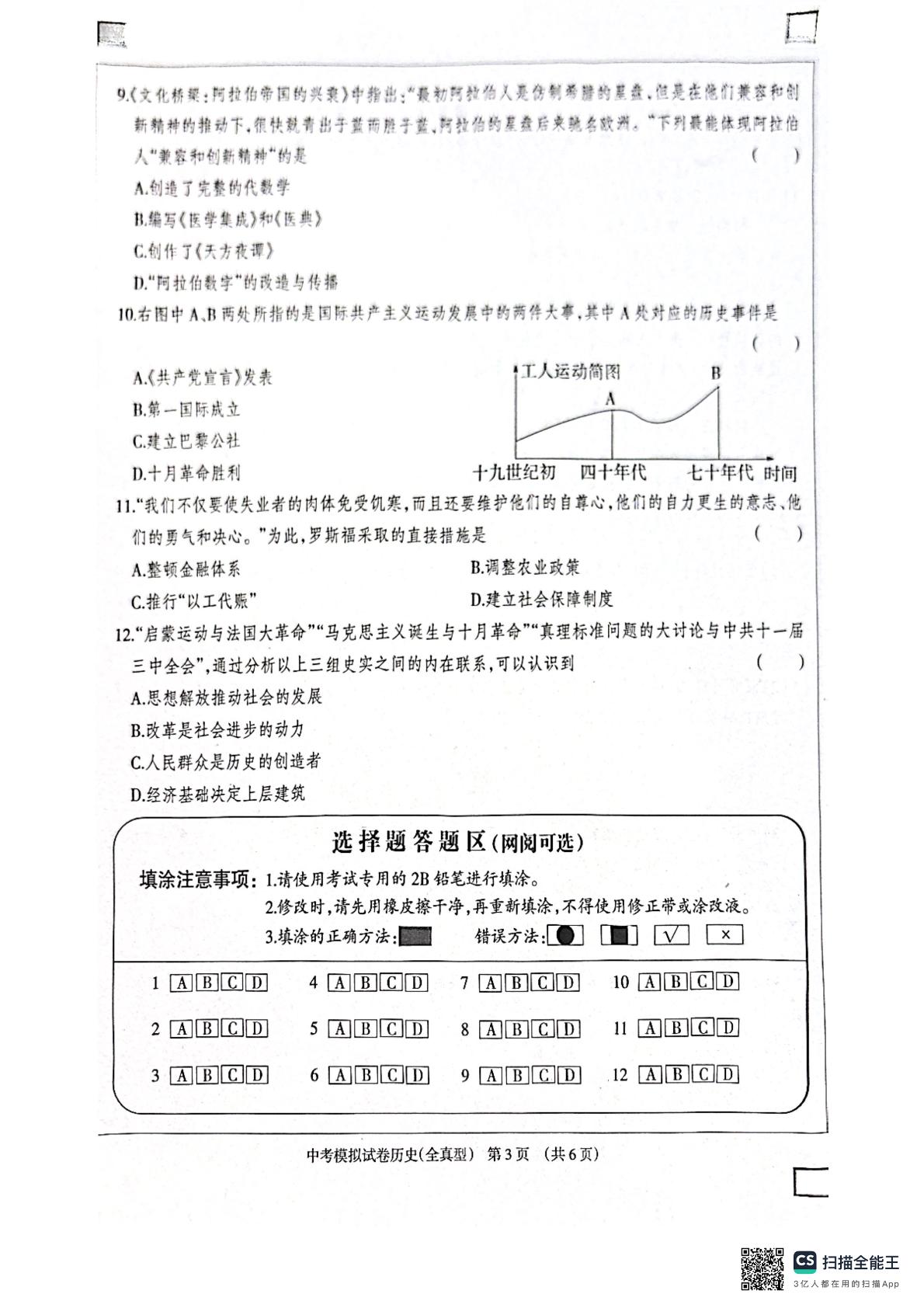 2025年河北省邢台市南宫市部分校中考模拟历史试题