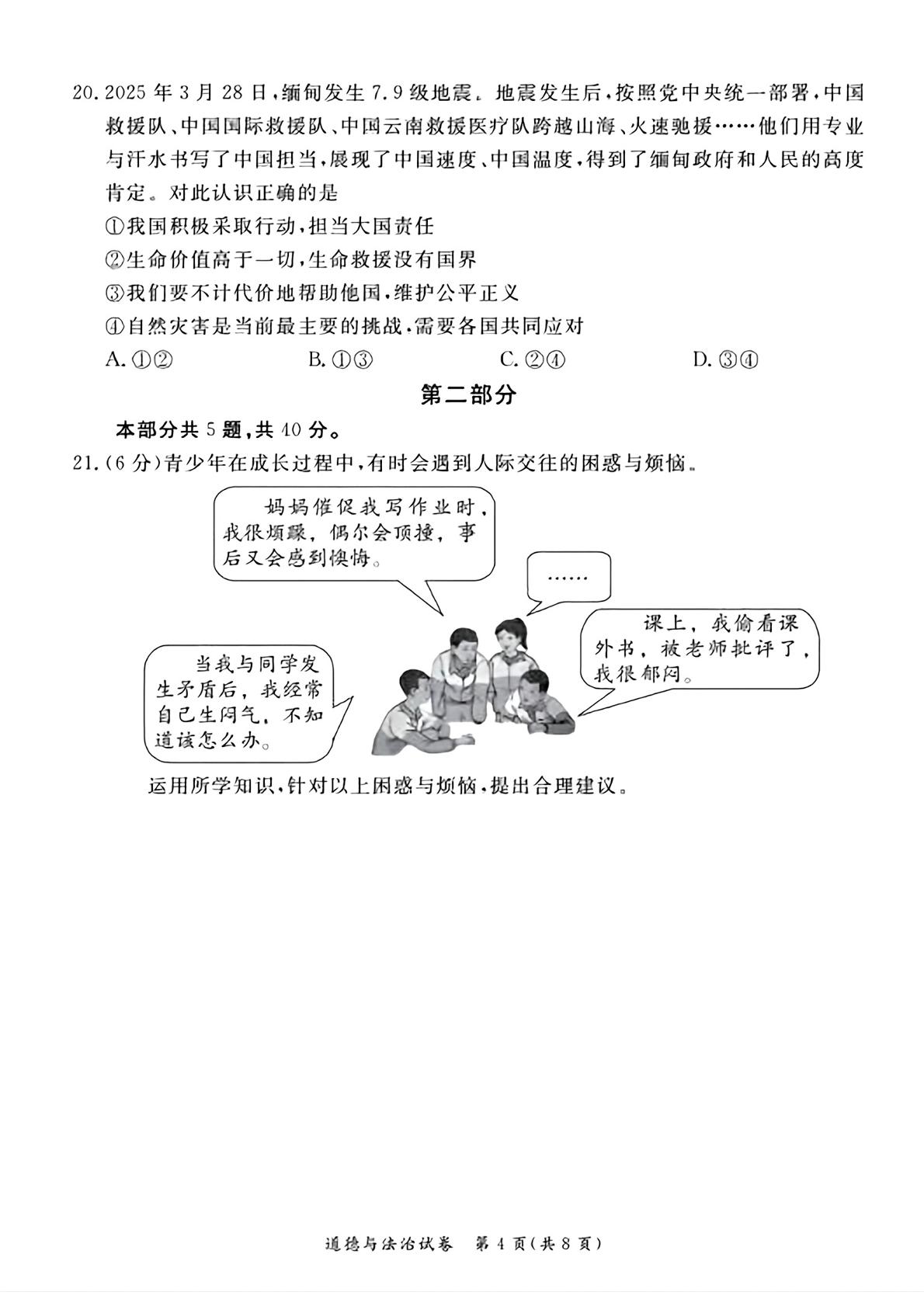 2025年北京市东城区中考二模道德与法治试卷